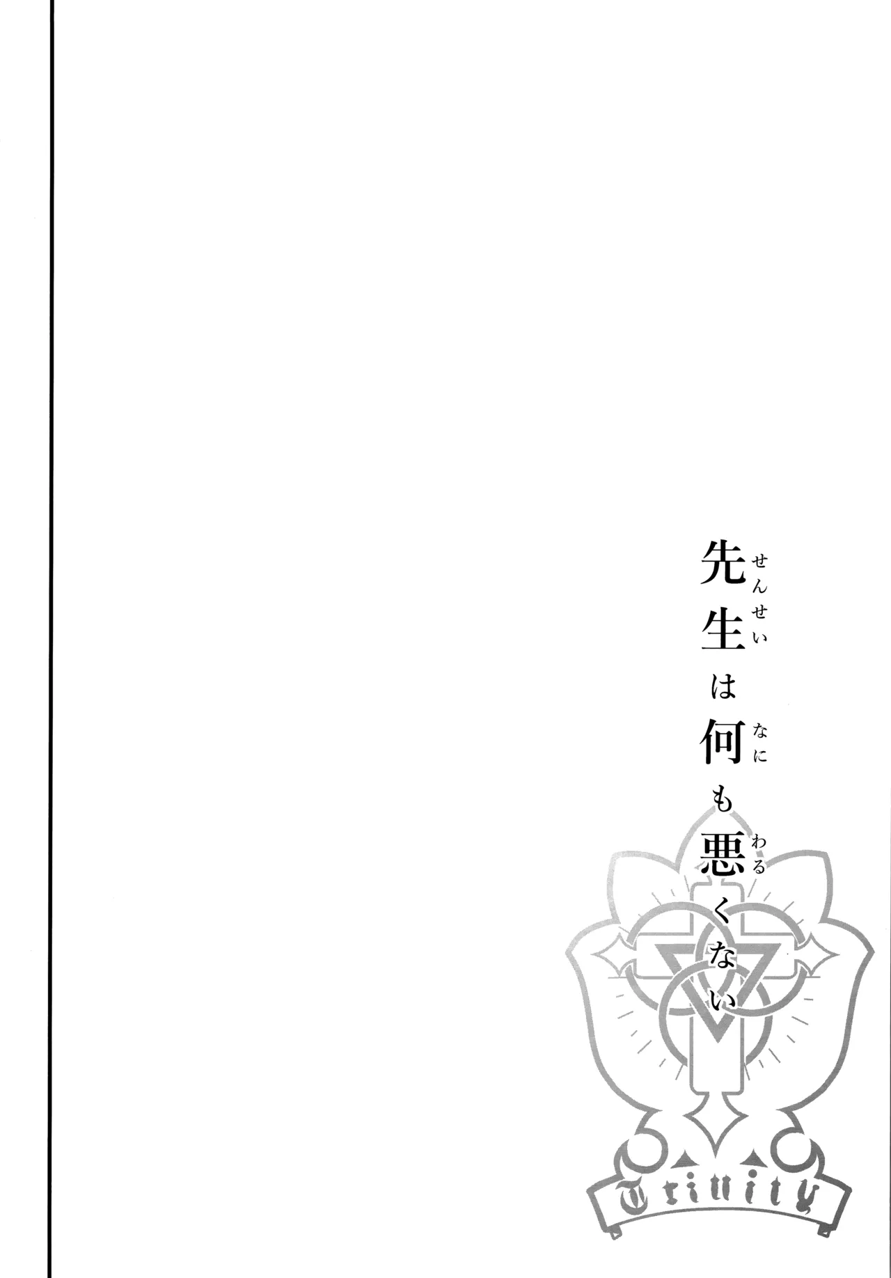 Sensei wa Nani mo Warukunai | 老师完全没有错哦 - Page 6