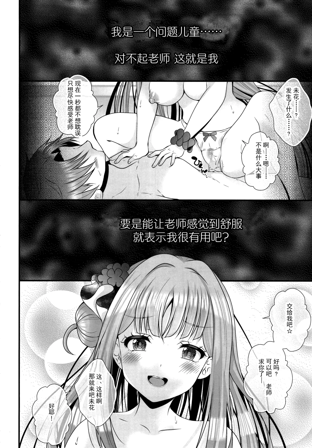 Sensei wa Nani mo Warukunai | 老师完全没有错哦 - Page 8
