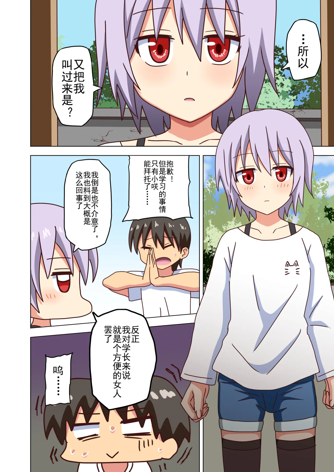 Mitari no Sono Ep. 93- | 魅足之园 （93话起）更新到215话 page 108 original parody - gag condom hentai manga - read online free