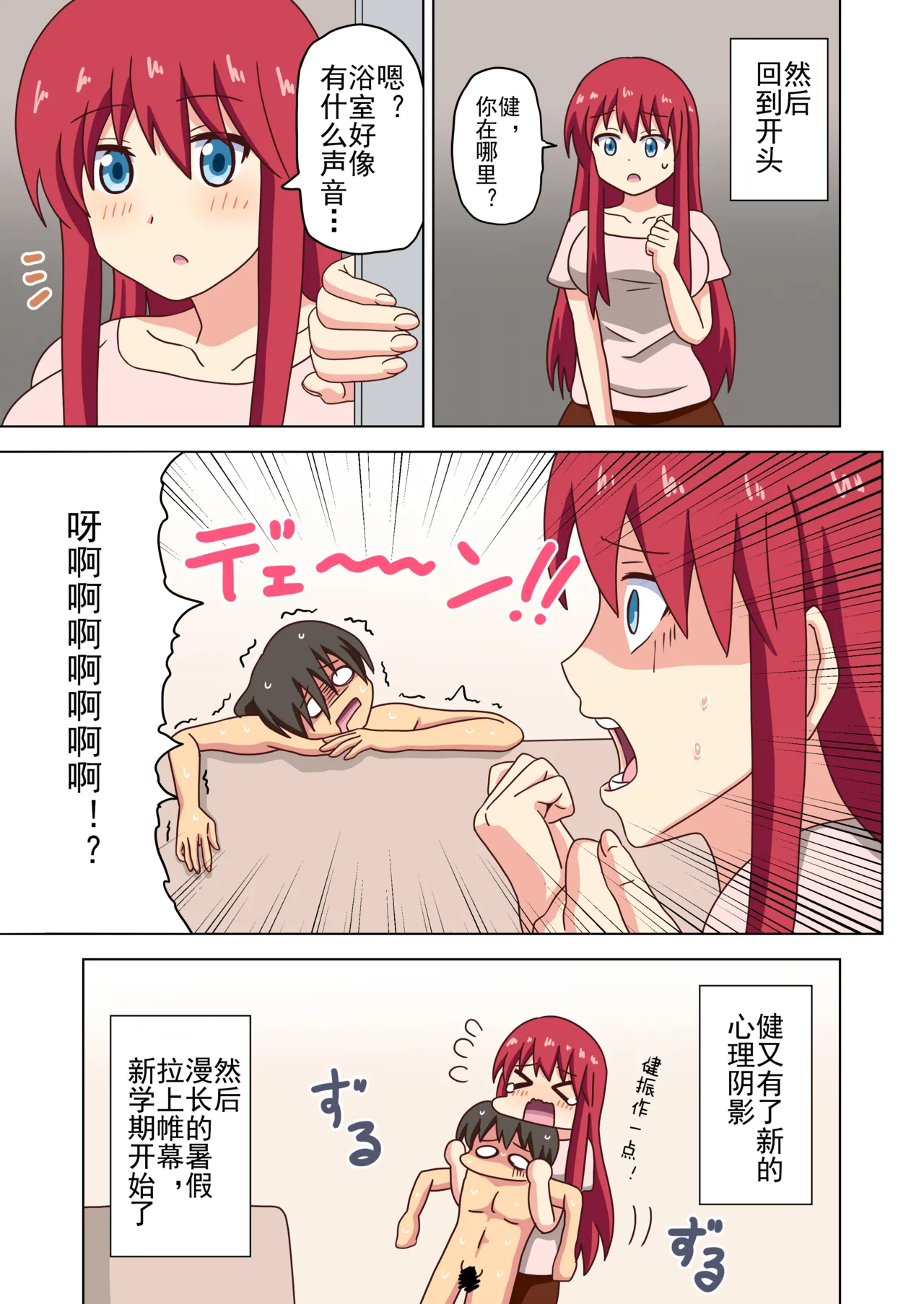 Mitari no Sono Ep. 93- | 魅足之园 （93话起）更新到215话 page 263 original parody - full color mosaic censorship hentai manga - read online free