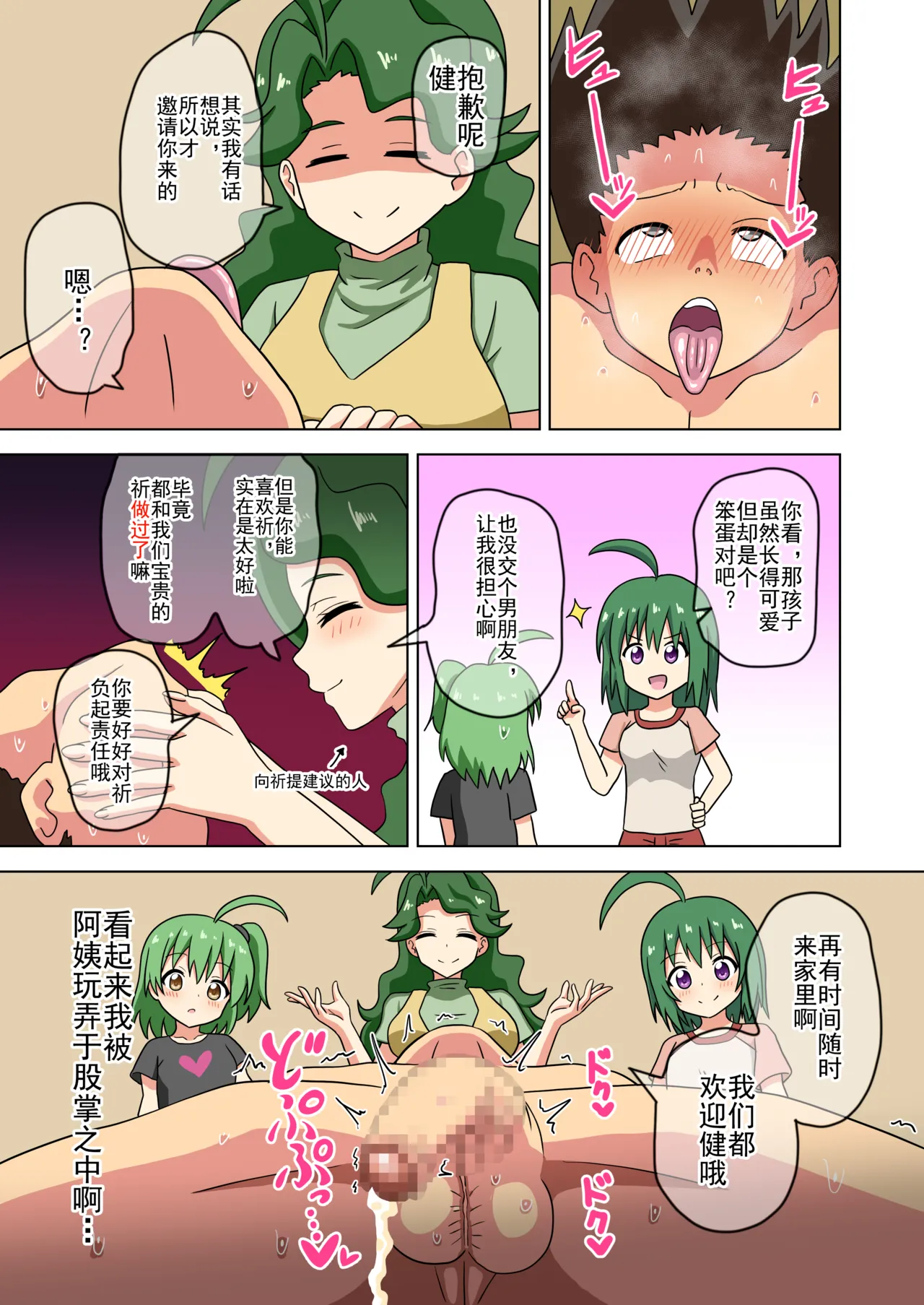 Mitari no Sono Ep. 93- | 魅足之园 （93话起）更新到215话 page 333 original parody - full color mosaic censorship hentai manga - read online free