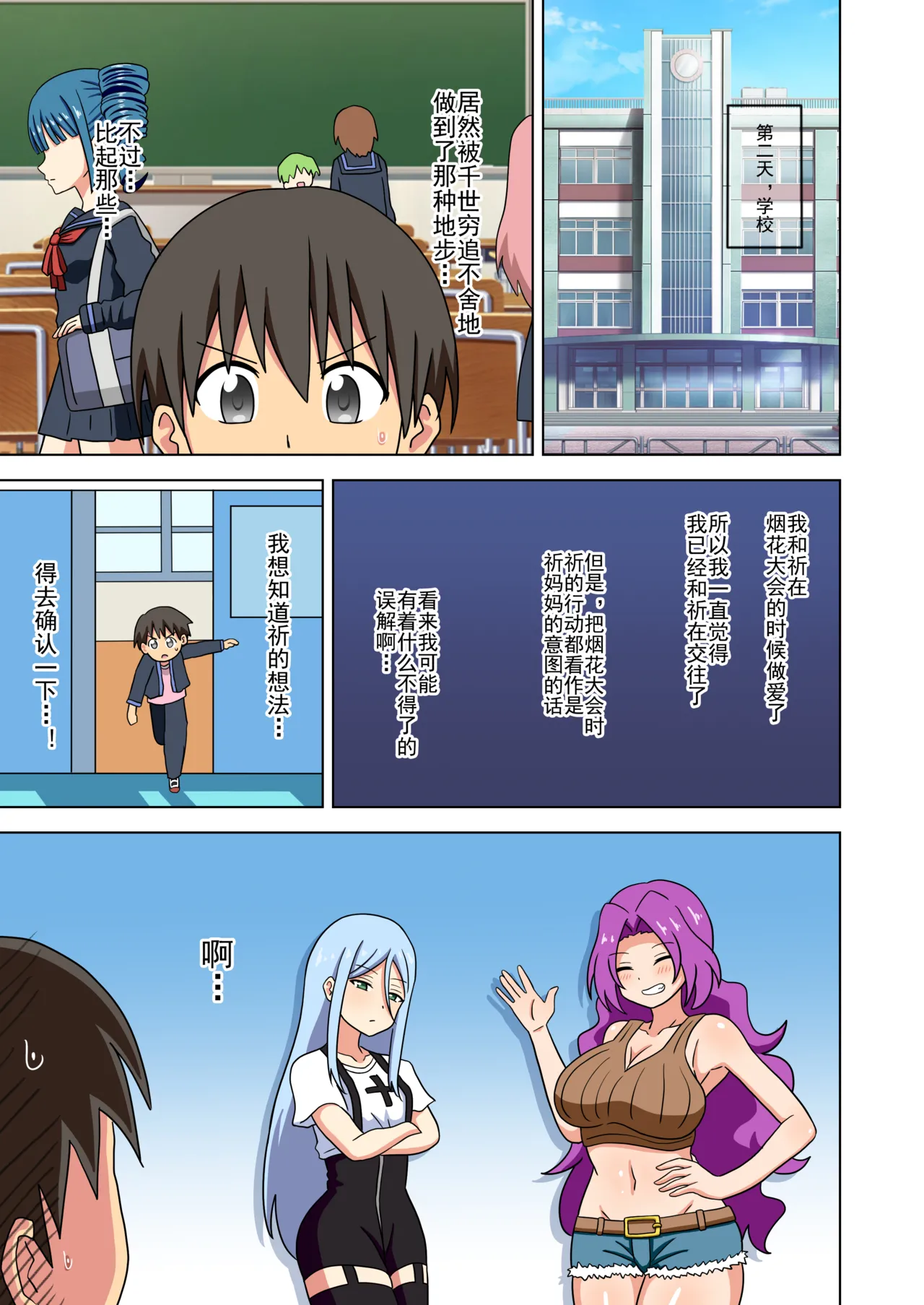 Mitari no Sono Ep. 93- | 魅足之园 （93话起）更新到215话 page 354 original parody - full color mosaic censorship hentai manga - read online free