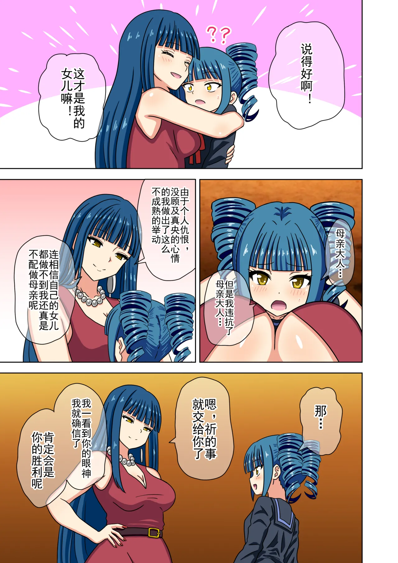 Mitari no Sono Ep. 93- | 魅足之园 （93话起）更新到215话 page 382 original parody - full color mosaic censorship hentai manga - read online free