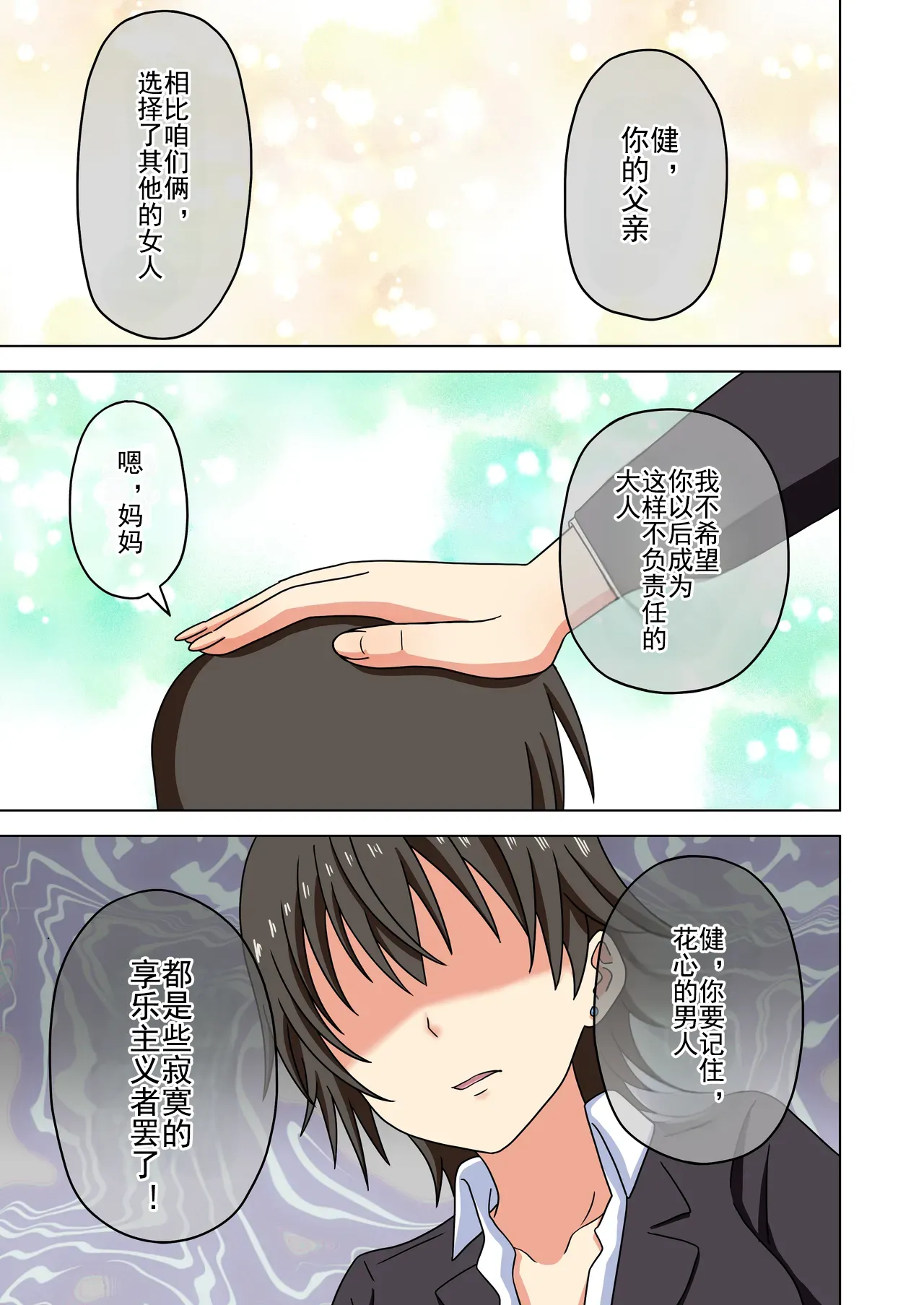 Mitari no Sono Ep. 93- | 魅足之园 （93话起）更新到215话 page 403 original parody - full color mosaic censorship hentai manga - read online free