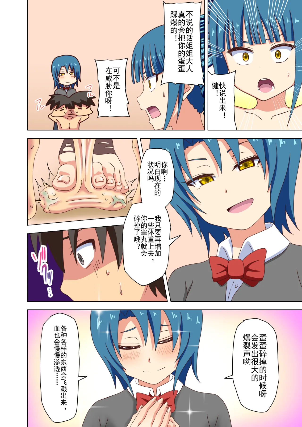 Mitari no Sono Ep. 93- | 魅足之园 （93话起）更新到215话 page 43 original parody - full color mosaic censorship hentai manga - read online free