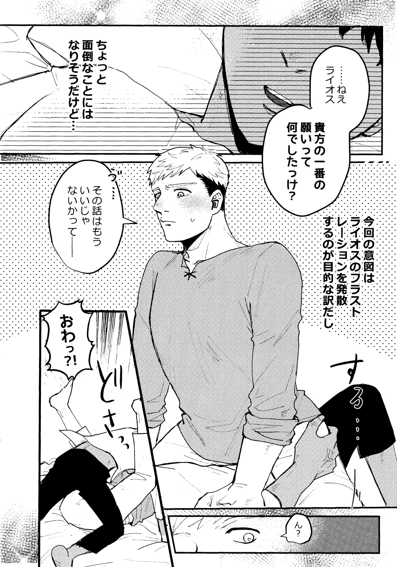 EAT YOU UP - Page 15