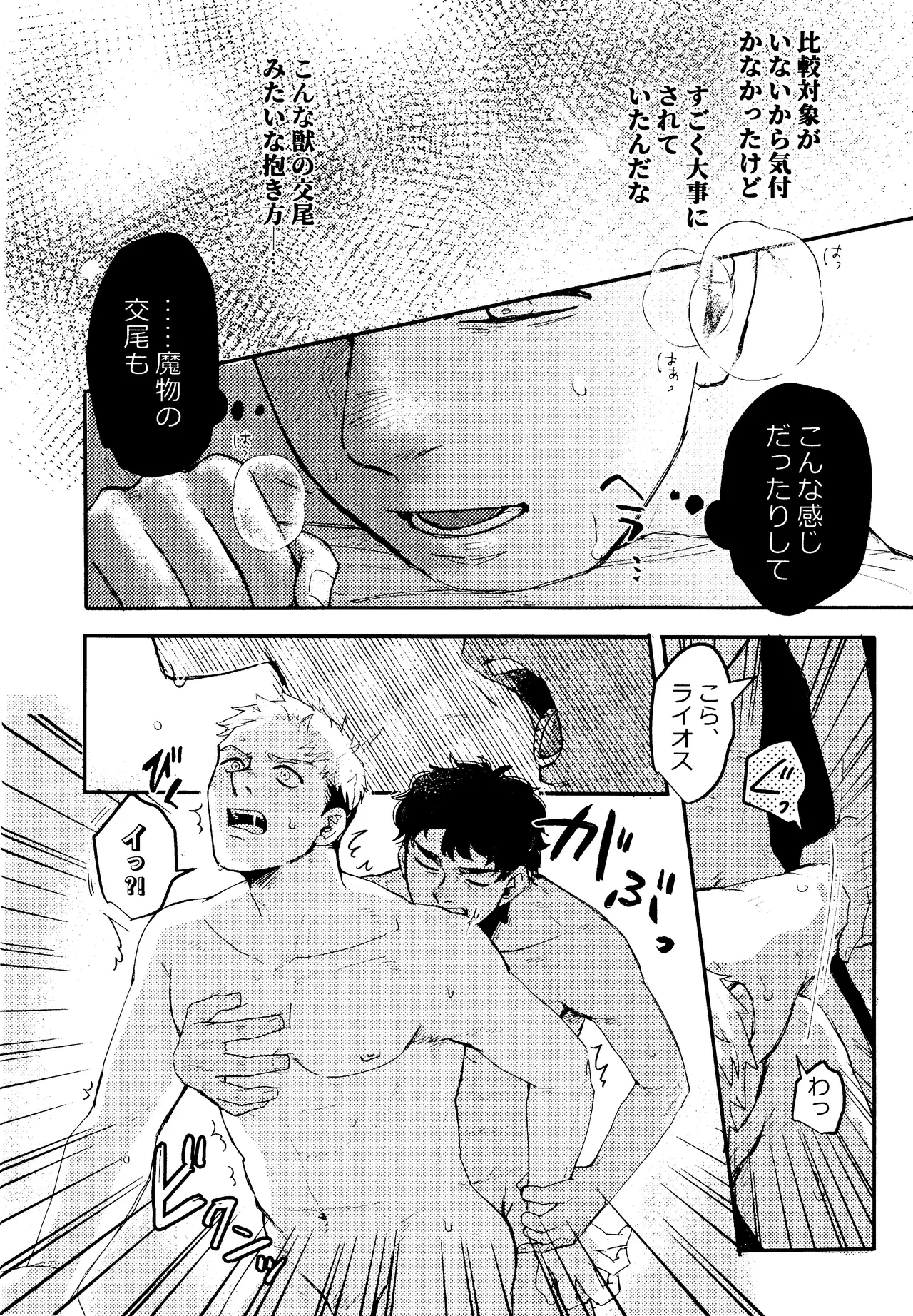 EAT YOU UP - Page 19