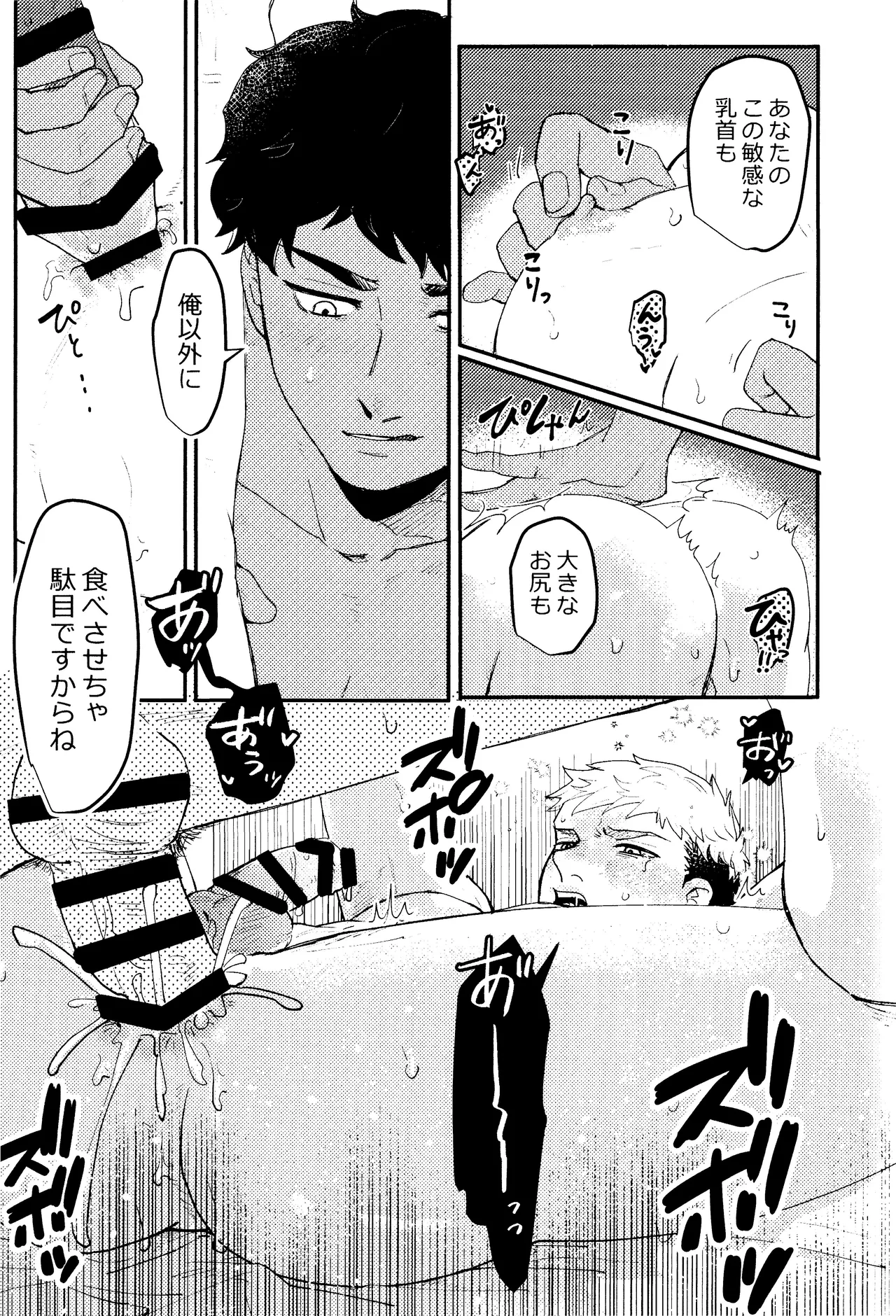 EAT YOU UP - Page 22