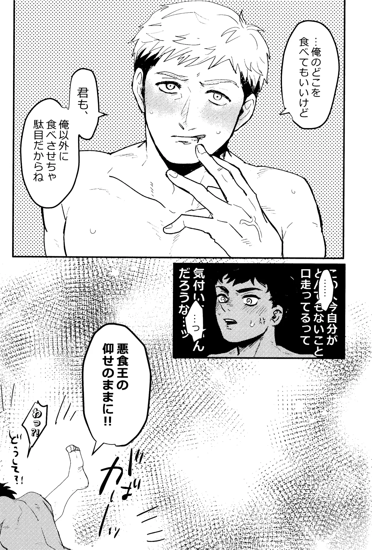 EAT YOU UP - Page 24