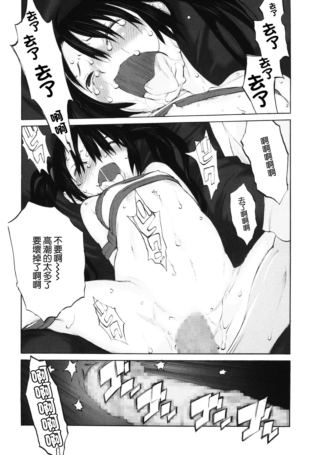 Hatsune no Audition #3 - Page 14