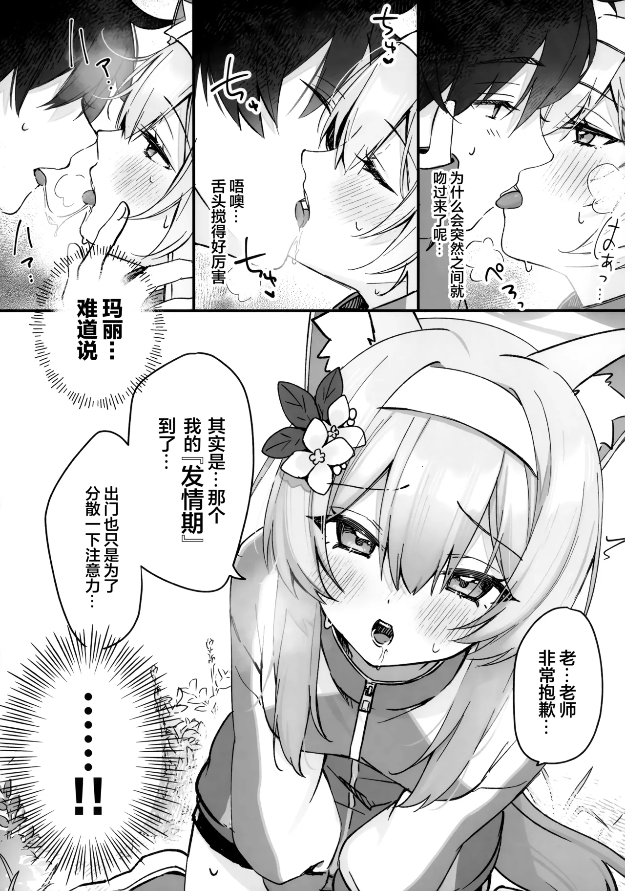 Hodokeru Kisetsu - A Season of Release | 随心起舞之季 - Page 9