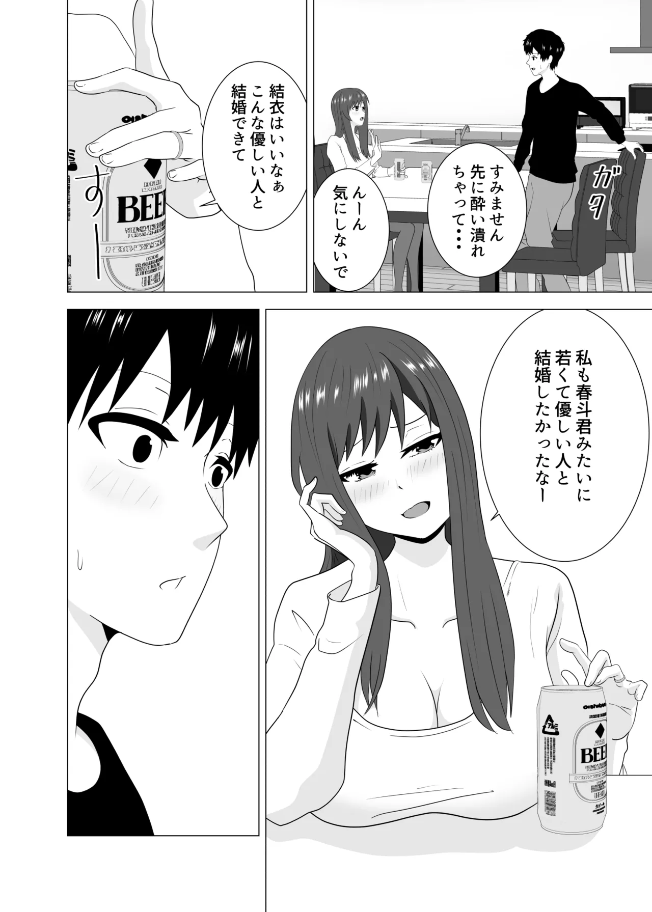 [Studio Macaron (Moeyama P-Man)] Tsuma ga Neteiru Aida ni Tsuma no Douryou [Hitozuma] to Hitobanjuu Ecchi Shita page 12 original parody - sole female sole male hentai manga - read online free