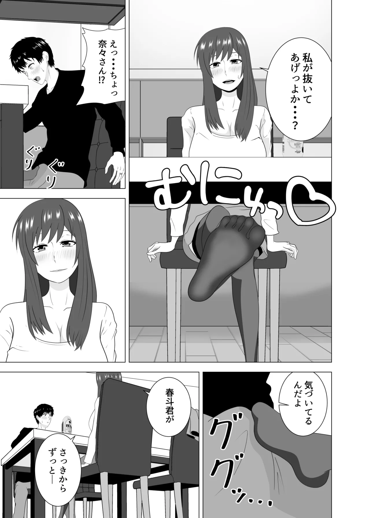 [Studio Macaron (Moeyama P-Man)] Tsuma ga Neteiru Aida ni Tsuma no Douryou [Hitozuma] to Hitobanjuu Ecchi Shita page 15 original parody - sole female sole male hentai manga - read online free