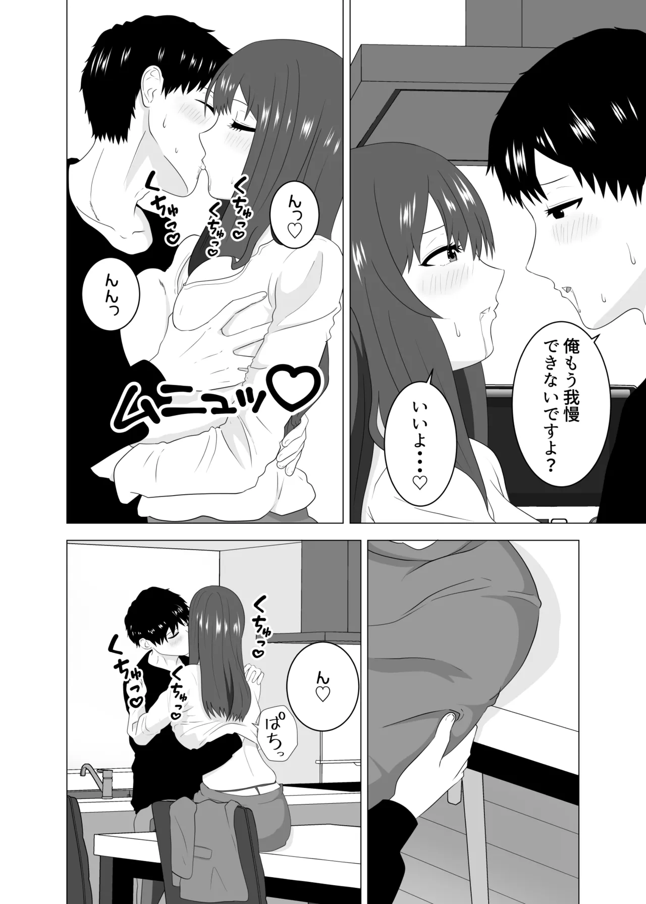 [Studio Macaron (Moeyama P-Man)] Tsuma ga Neteiru Aida ni Tsuma no Douryou [Hitozuma] to Hitobanjuu Ecchi Shita page 20 original parody - sole female sole male hentai manga - read online free