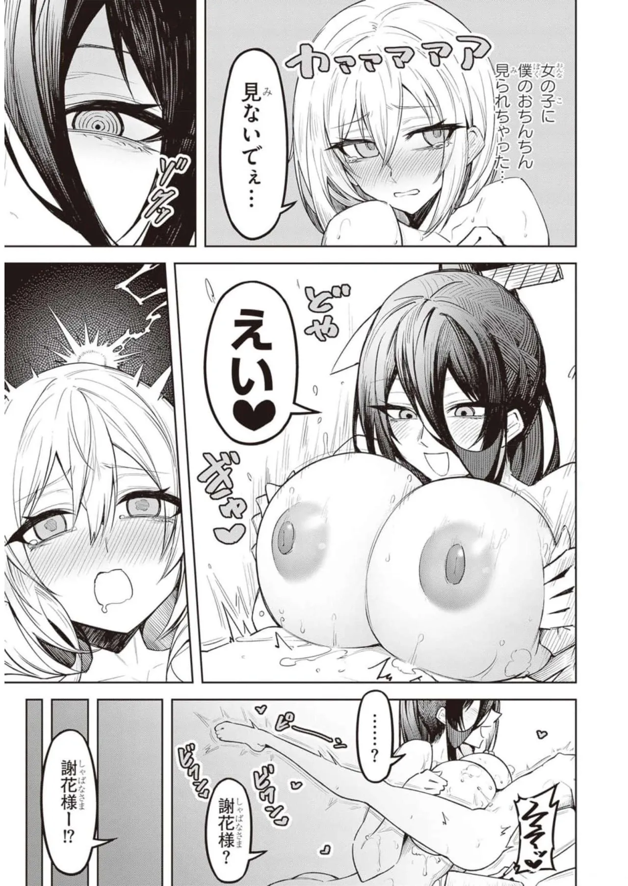 Tengoku de Akuma ga Boku wo Miwaku Suru page 110 - oni big breasts hentai manga - read online free