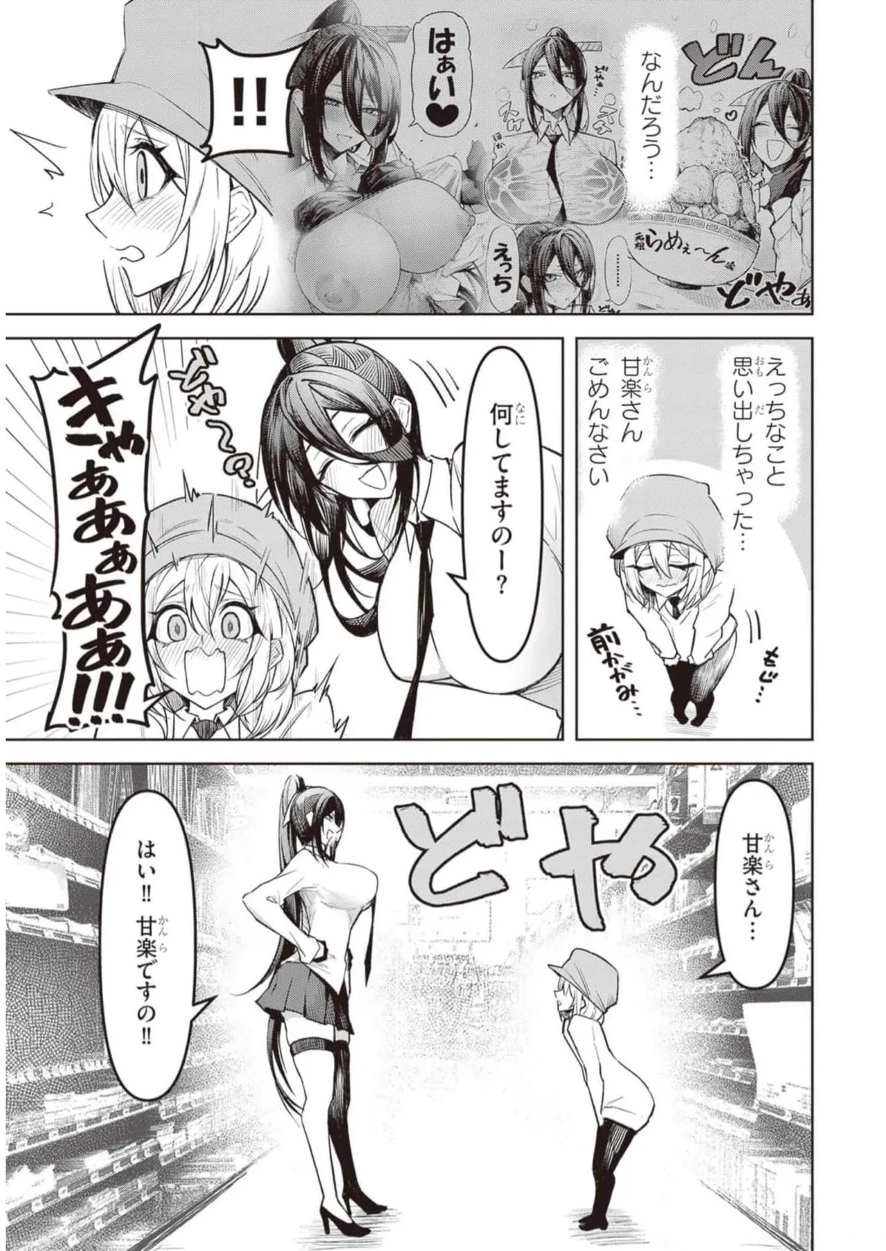 Tengoku de Akuma ga Boku wo Miwaku Suru page 139 - big breasts demon girl hentai manga - read online free