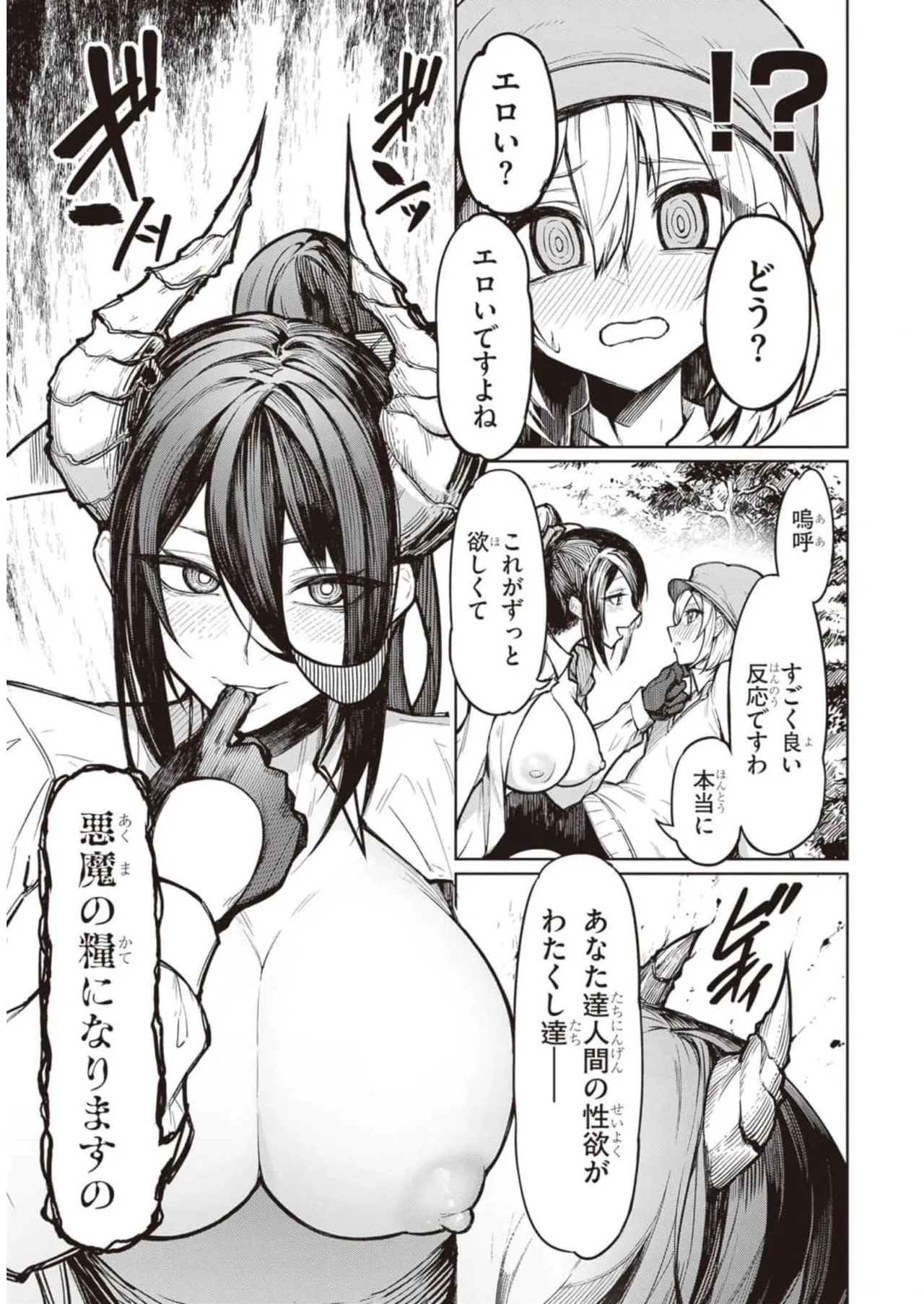 Tengoku de Akuma ga Boku wo Miwaku Suru page 14 - oni big breasts hentai manga - read online free