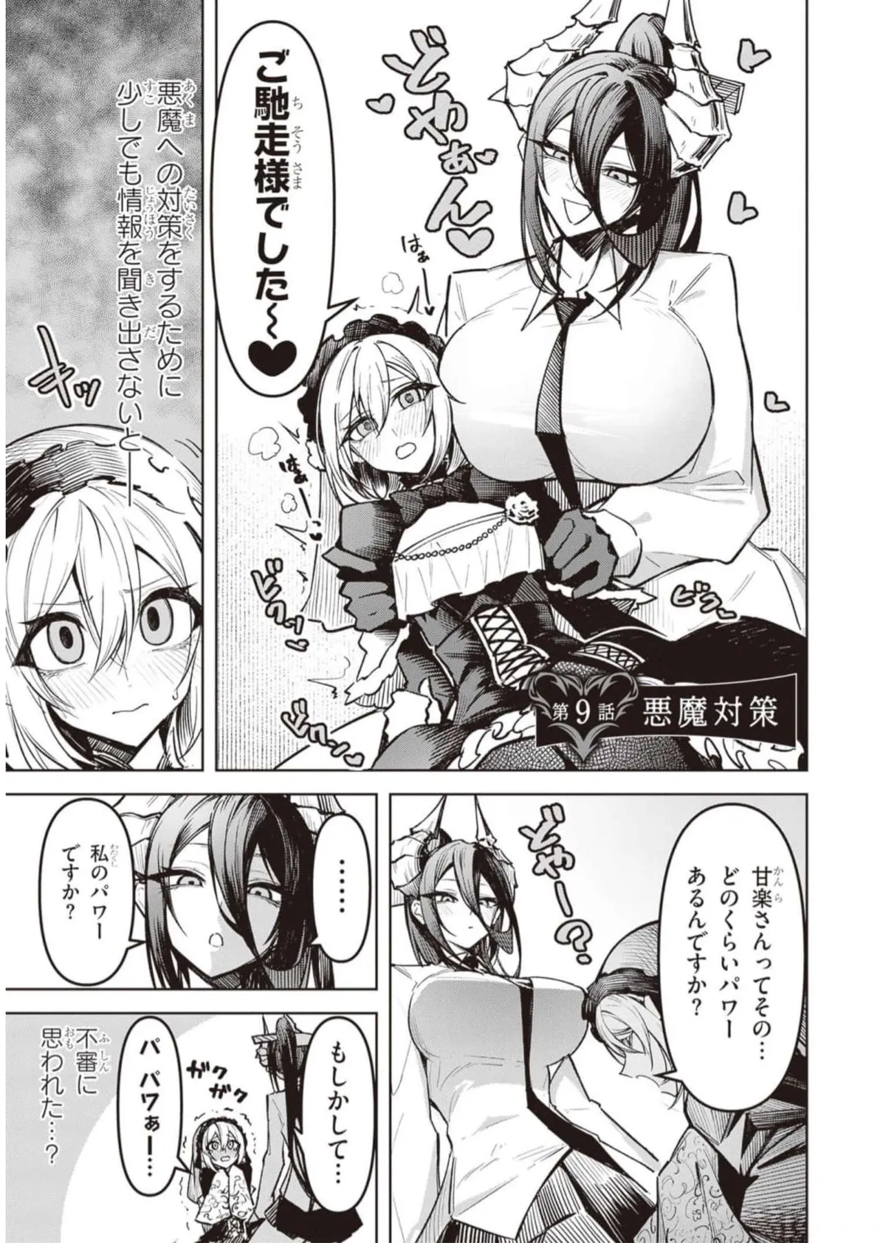 Tengoku de Akuma ga Boku wo Miwaku Suru page 149 - big breasts demon girl hentai manga - read online free