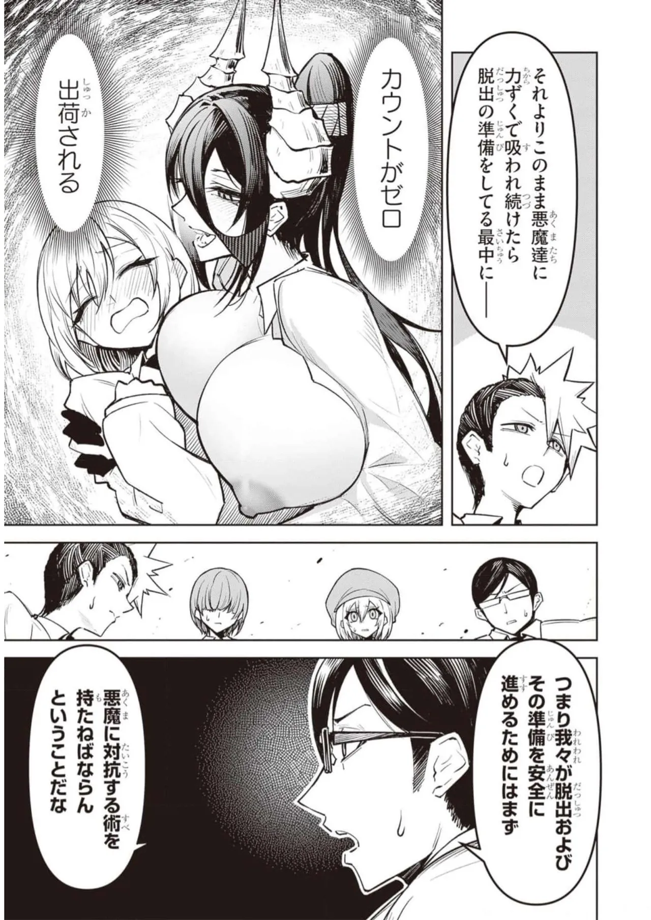 Tengoku de Akuma ga Boku wo Miwaku Suru page 153 - oni big breasts hentai manga - read online free