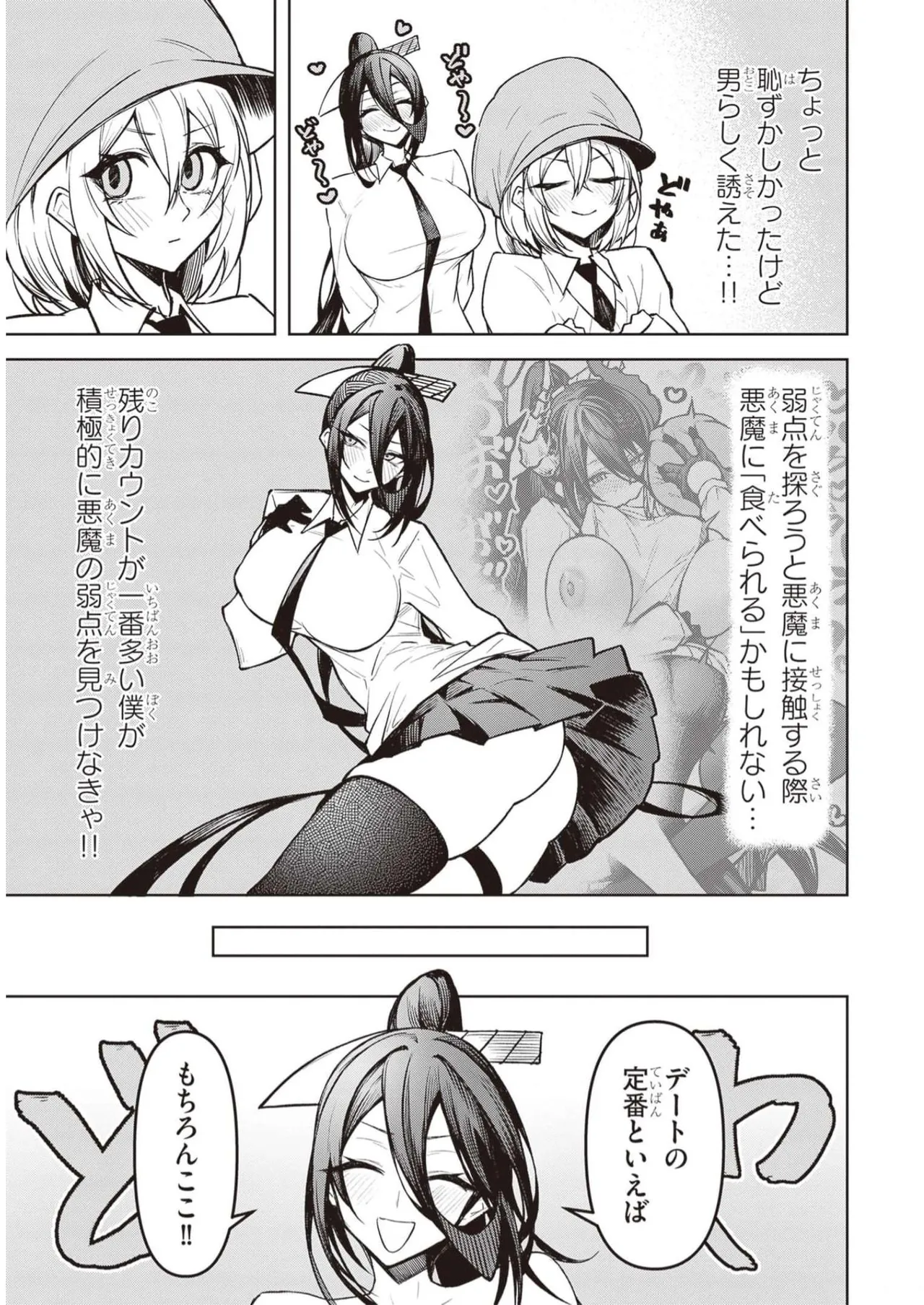 Tengoku de Akuma ga Boku wo Miwaku Suru page 157 - big breasts demon girl hentai manga - read online free