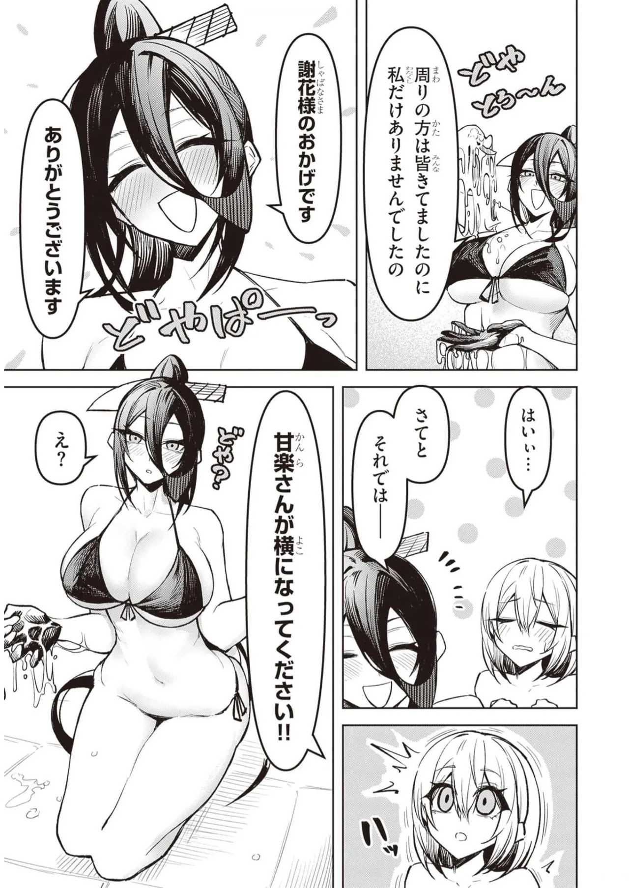 Tengoku de Akuma ga Boku wo Miwaku Suru page 159 - big breasts demon girl hentai manga - read online free