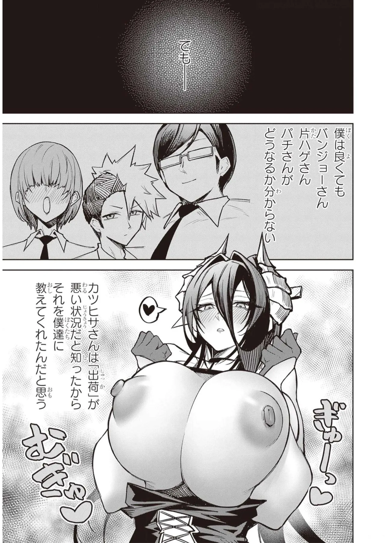 Tengoku de Akuma ga Boku wo Miwaku Suru page 215 - big breasts demon girl hentai manga - read online free