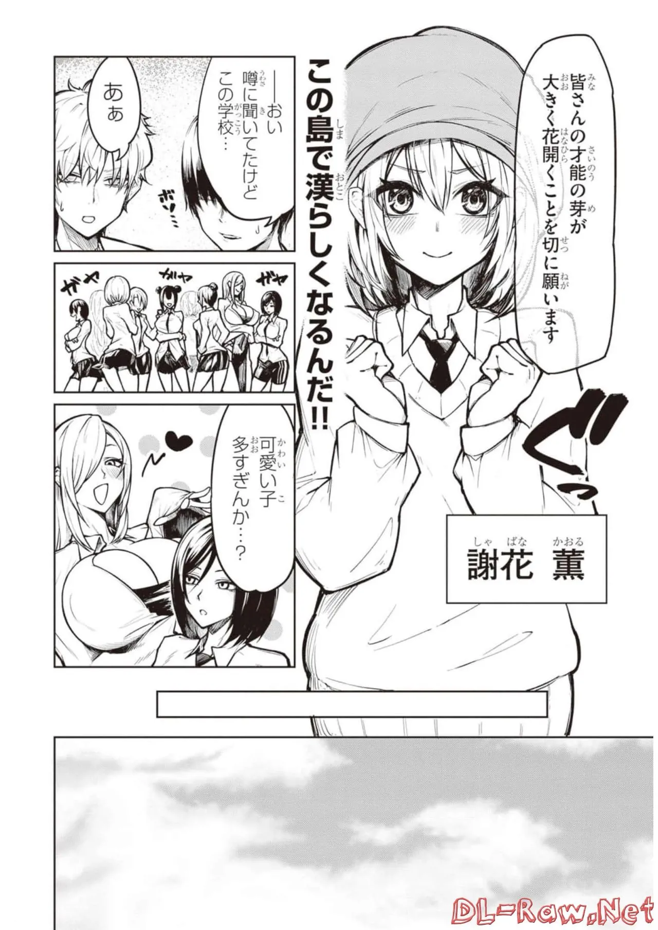 Tengoku de Akuma ga Boku wo Miwaku Suru - Page 3