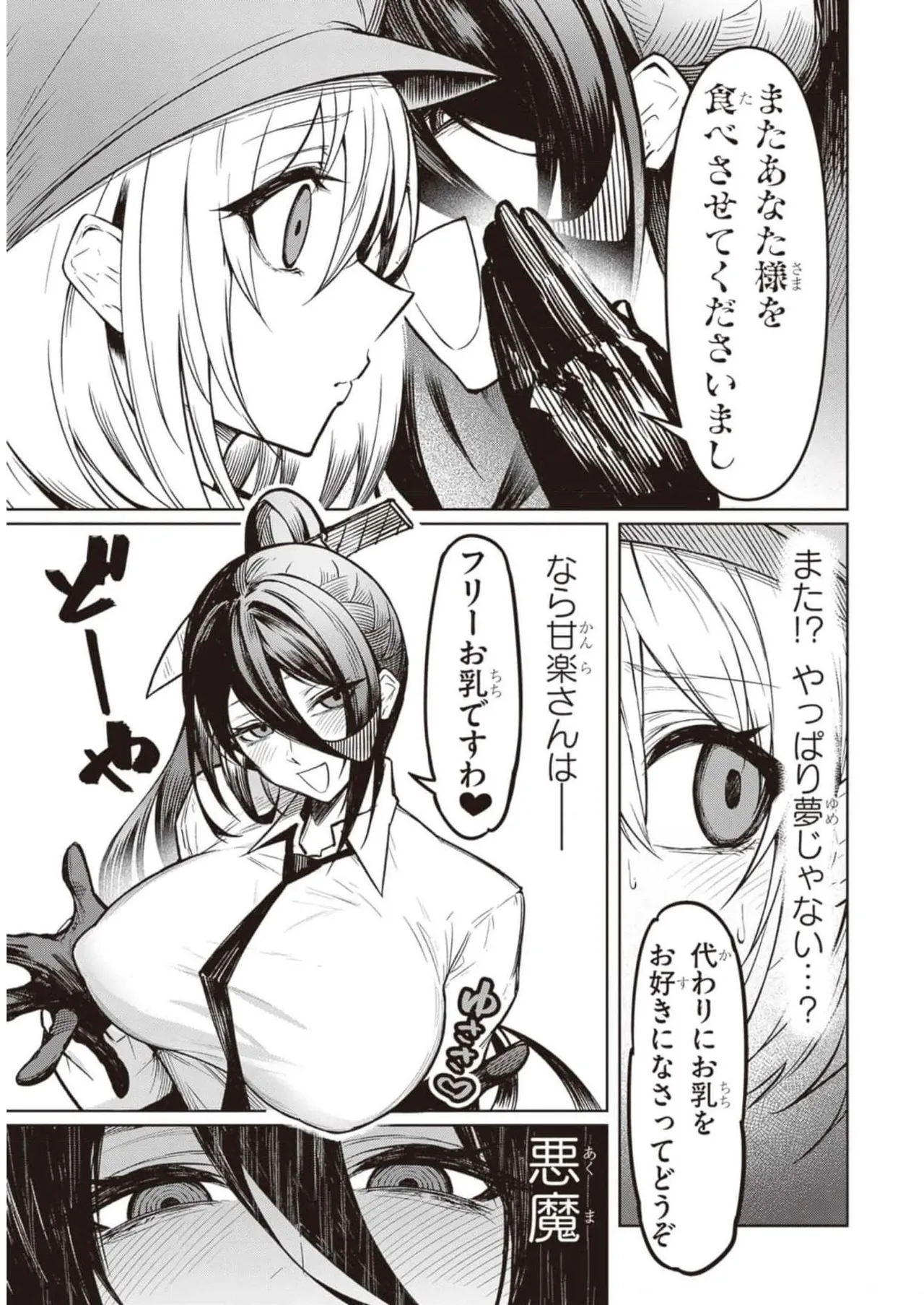 Tengoku de Akuma ga Boku wo Miwaku Suru page 36 - big breasts demon girl hentai manga - read online free