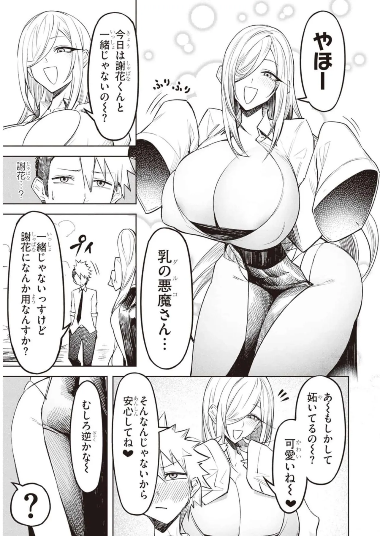Tengoku de Akuma ga Boku wo Miwaku Suru page 94 - oni big breasts hentai manga - read online free