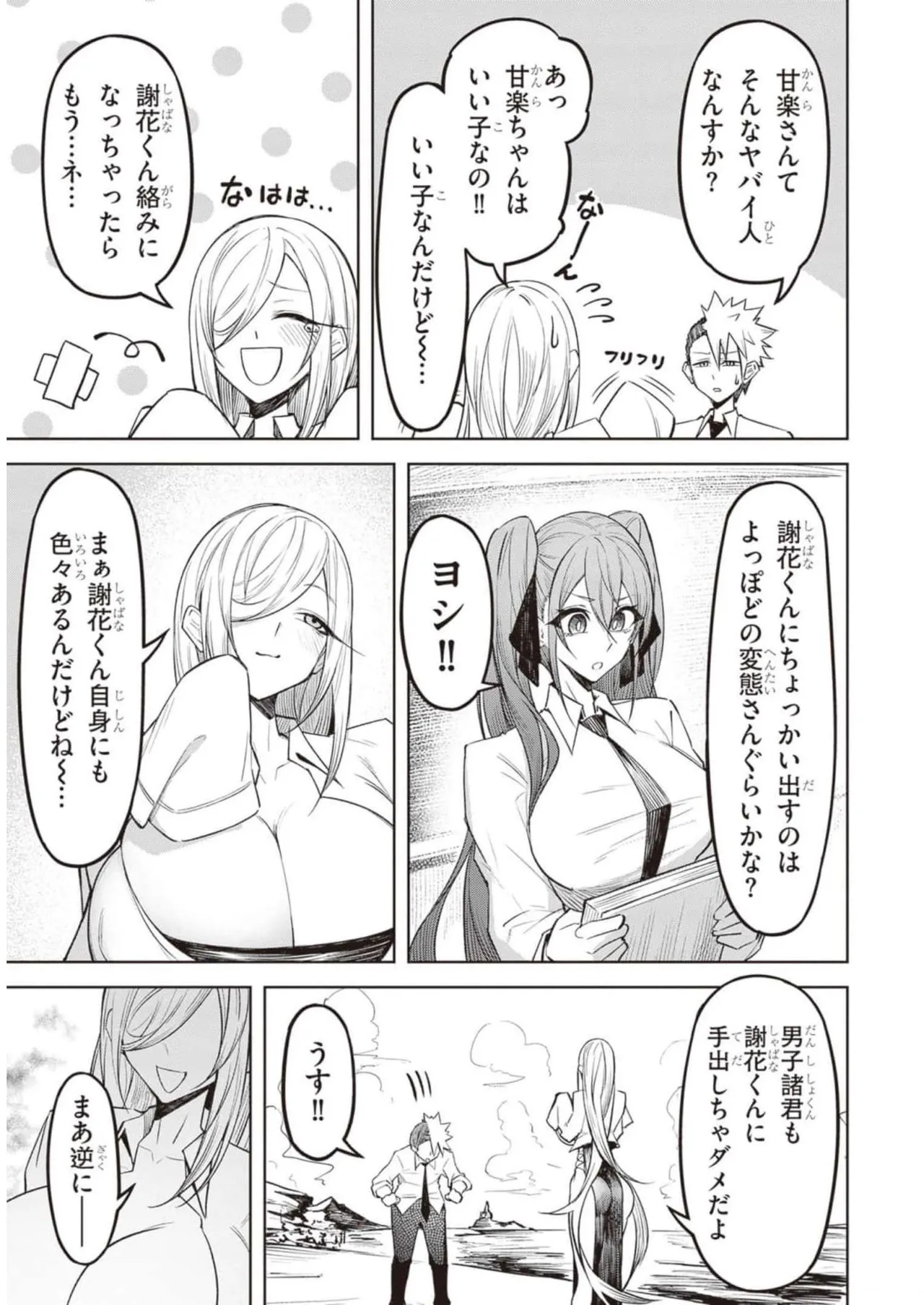 Tengoku de Akuma ga Boku wo Miwaku Suru page 96 - big breasts demon girl hentai manga - read online free