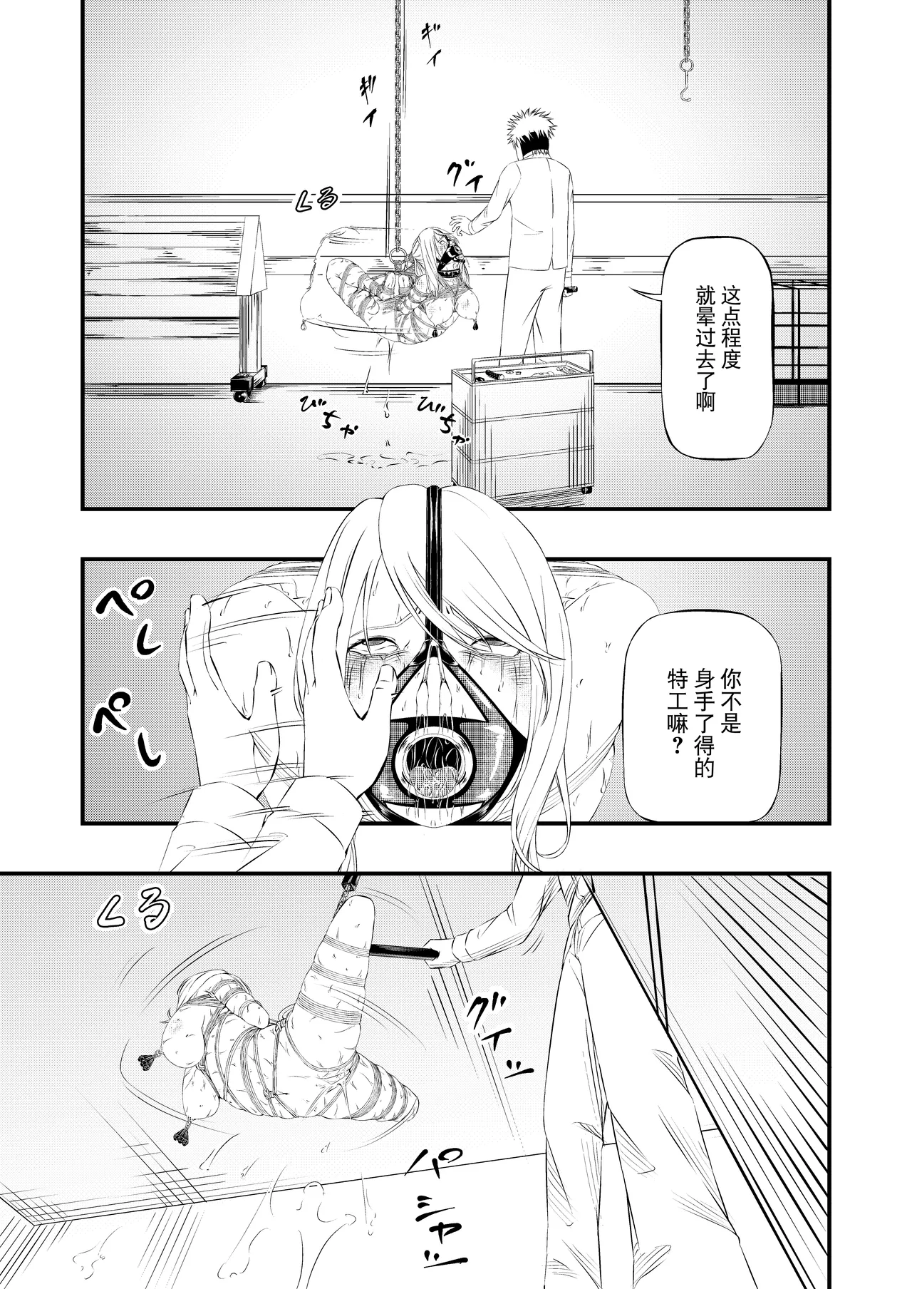 Kosoku・Kutsu・Kairaku・Onna Supai Dorei-Ochi page 38 - blindfold blowjob hentai manga - read online free