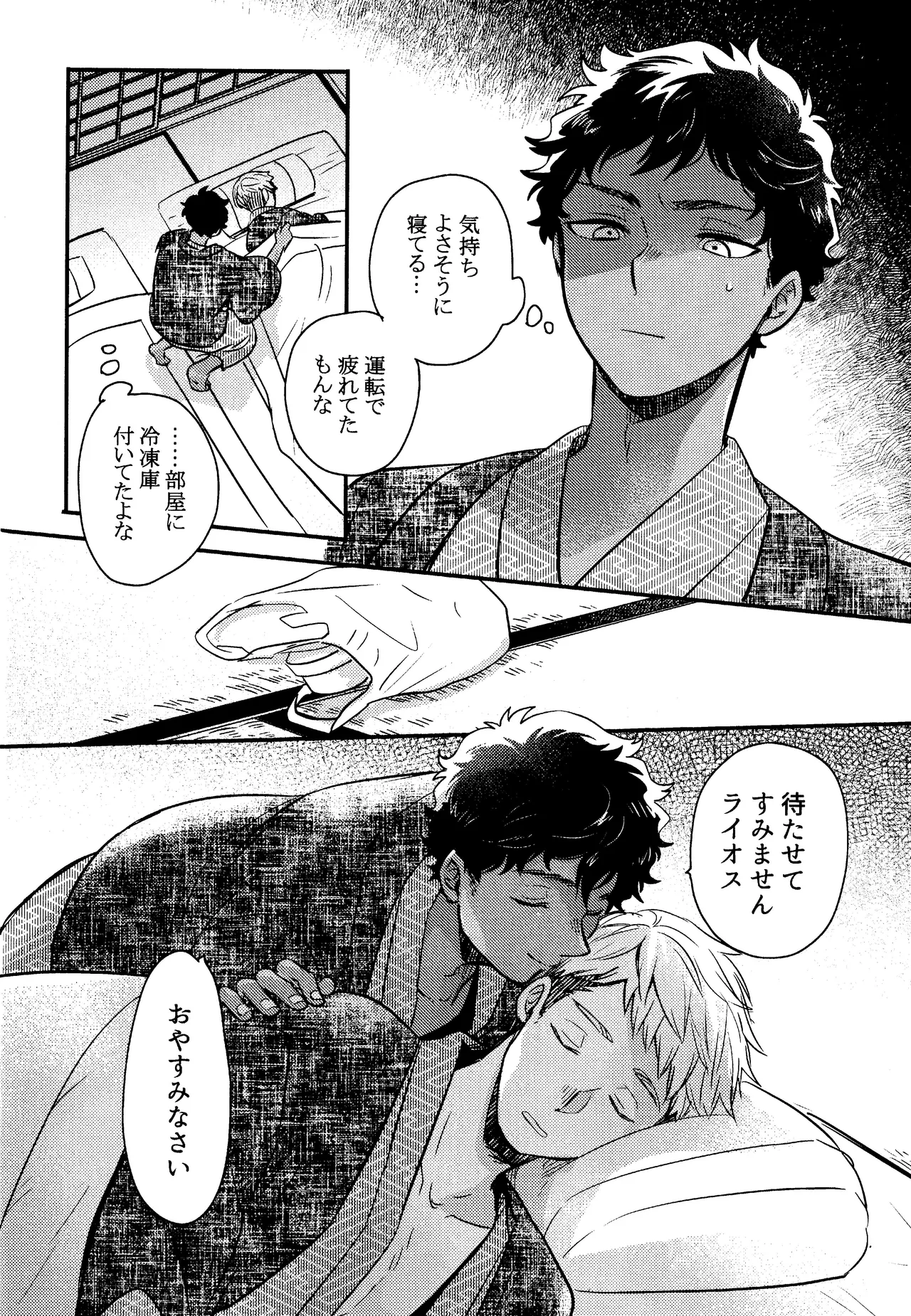 Wi mono nieta mo gozonji nai ka - Page 23
