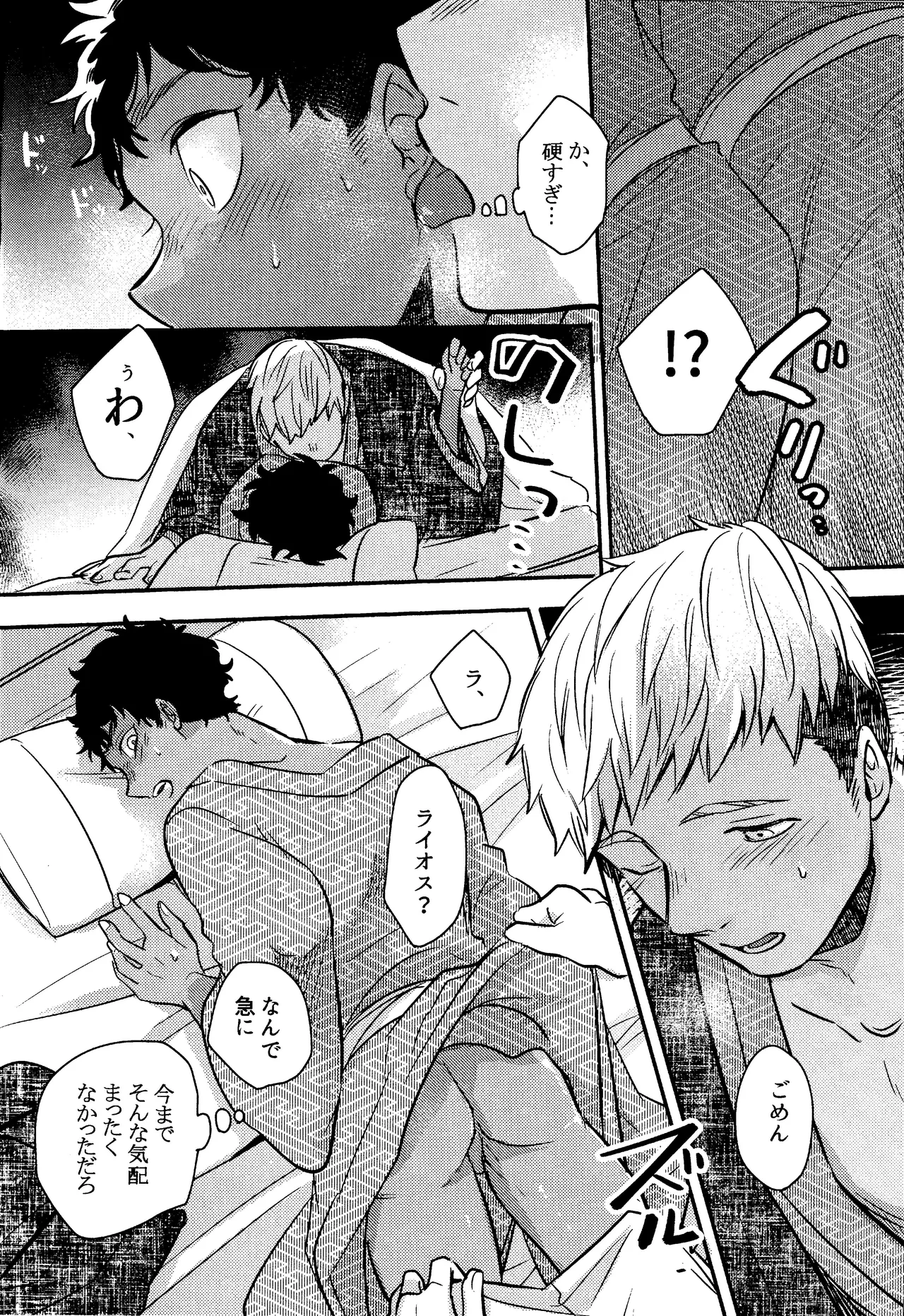 Wi mono nieta mo gozonji nai ka - Page 27