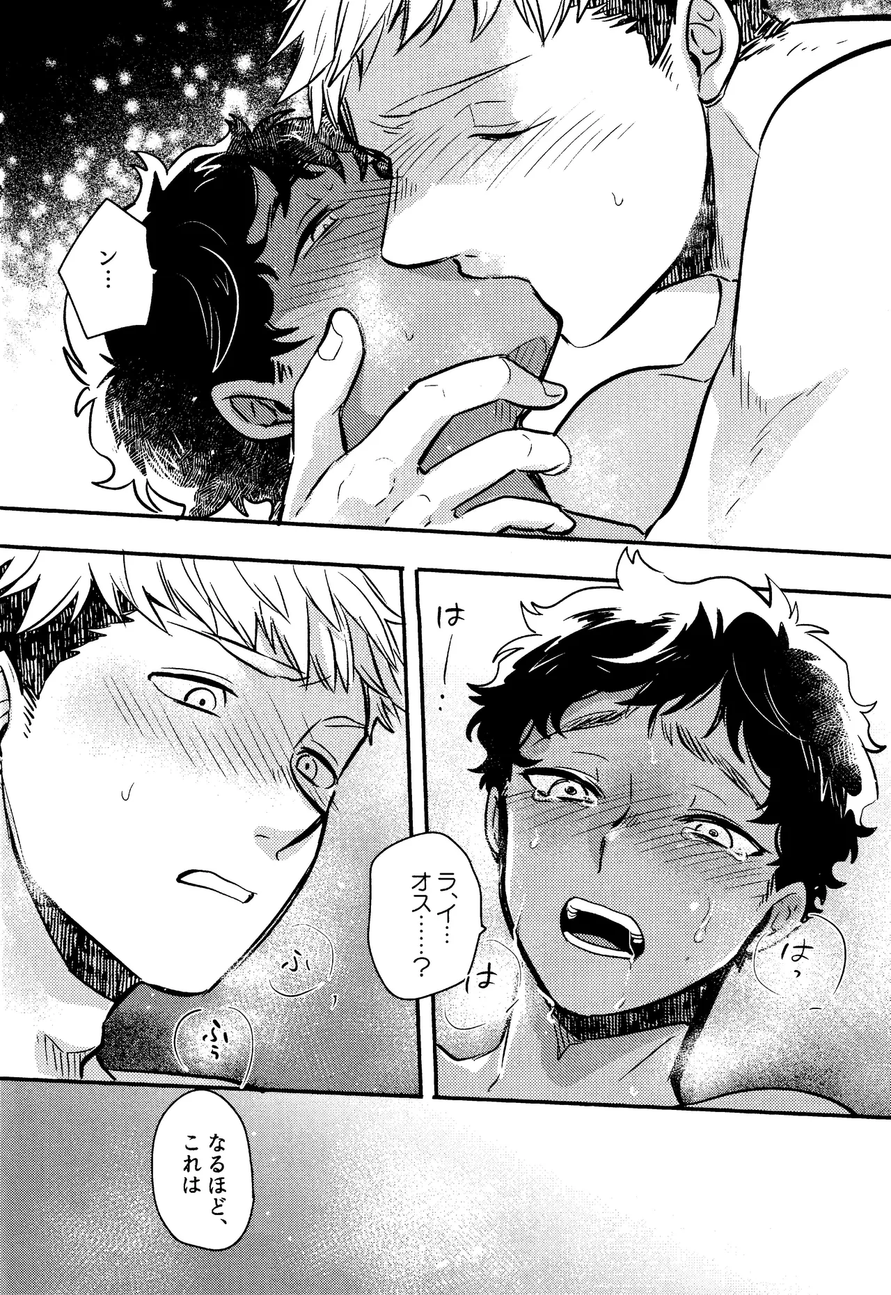 Wi mono nieta mo gozonji nai ka - Page 35