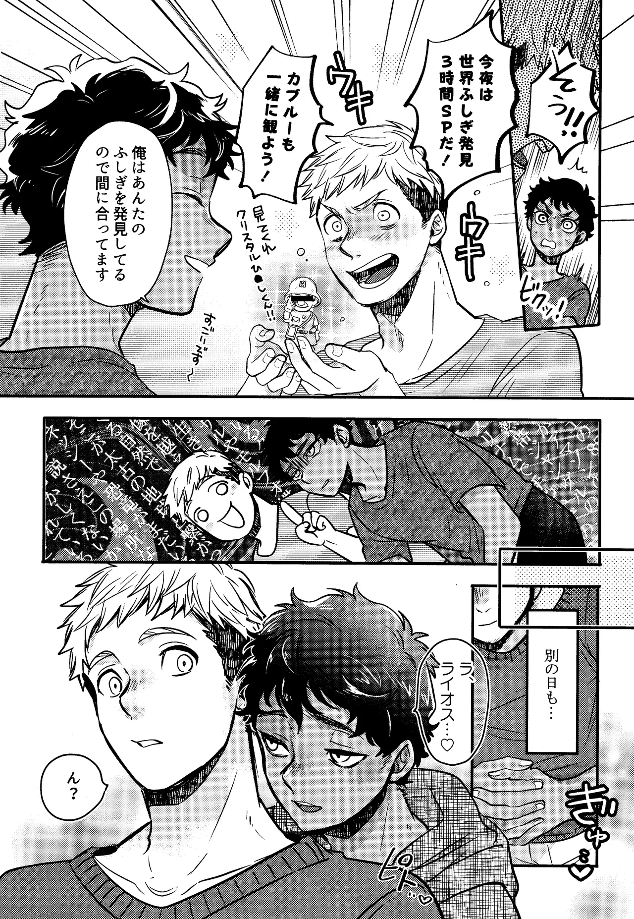 Wi mono nieta mo gozonji nai ka - Page 7