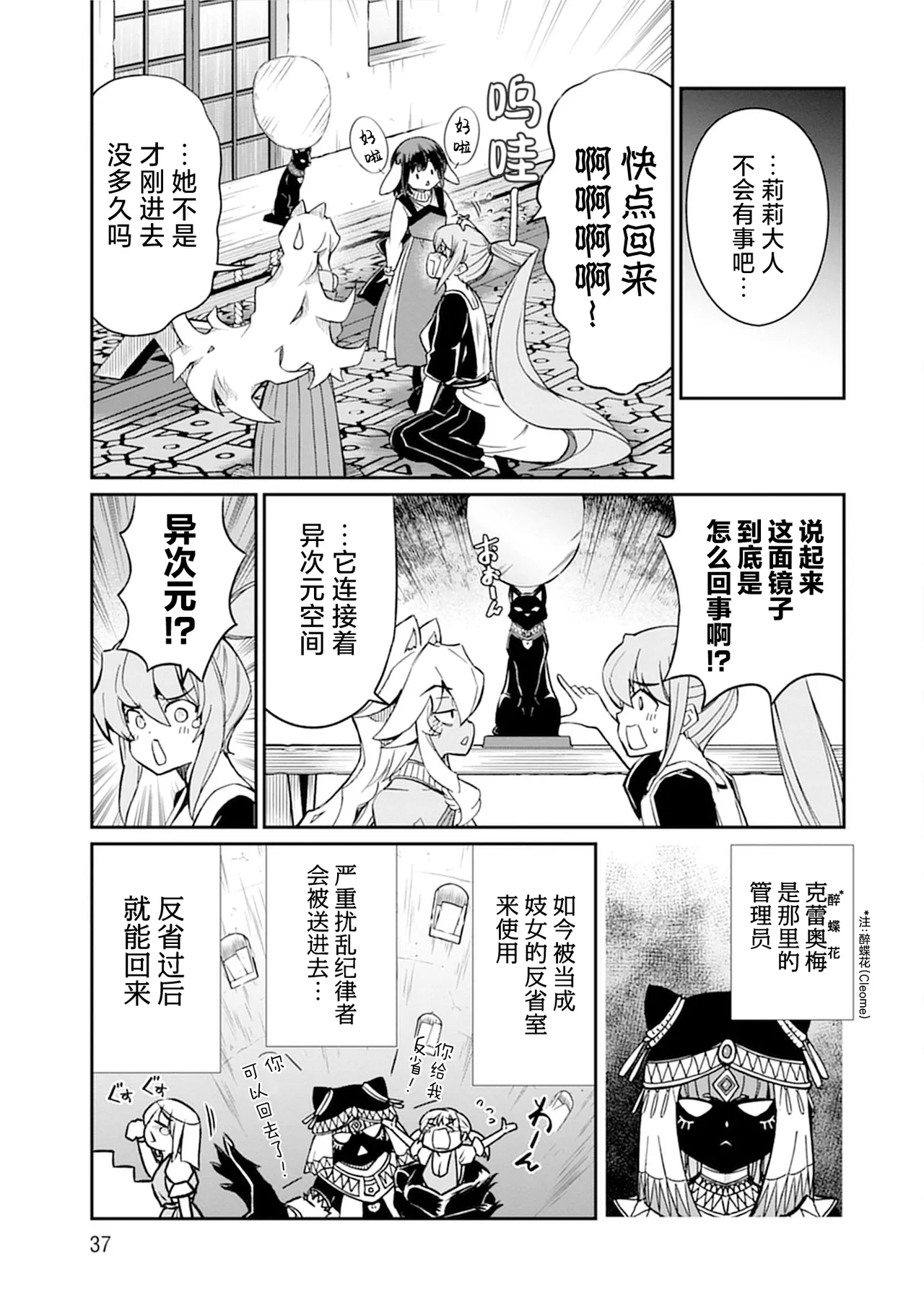 Kukkorose no Himekishi to nari, Yuri Shoukan de Hataraku koto ni Narimashita vol.5 page 37 - females only yuri hentai manga - read online free