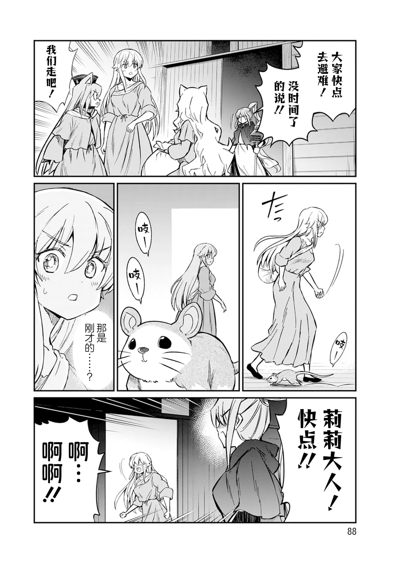 Kukkorose no Himekishi to nari, Yuri Shoukan de Hataraku koto ni Narimashita vol.5 page 88 - females only yuri hentai manga - read online free