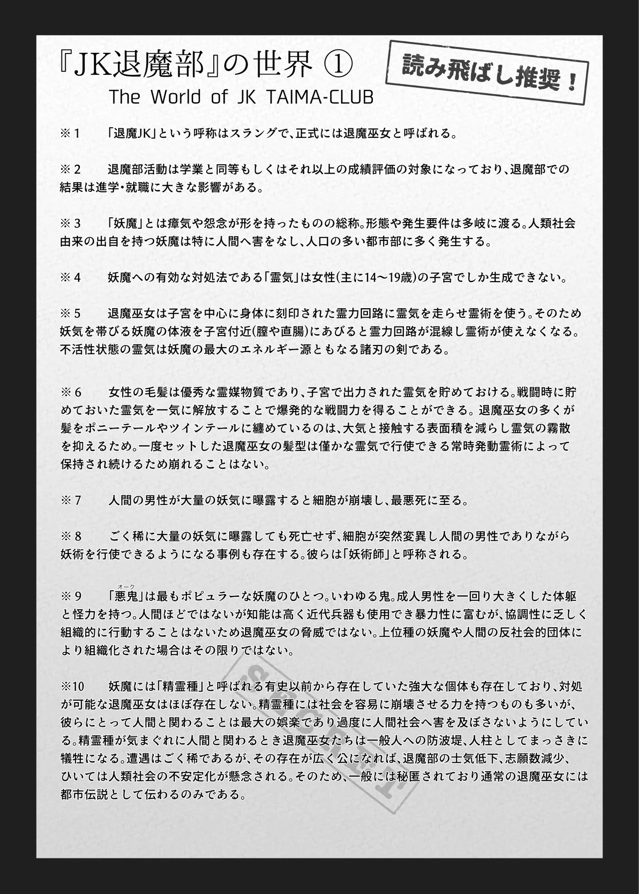 JK退魔部 Season2 - Page 147