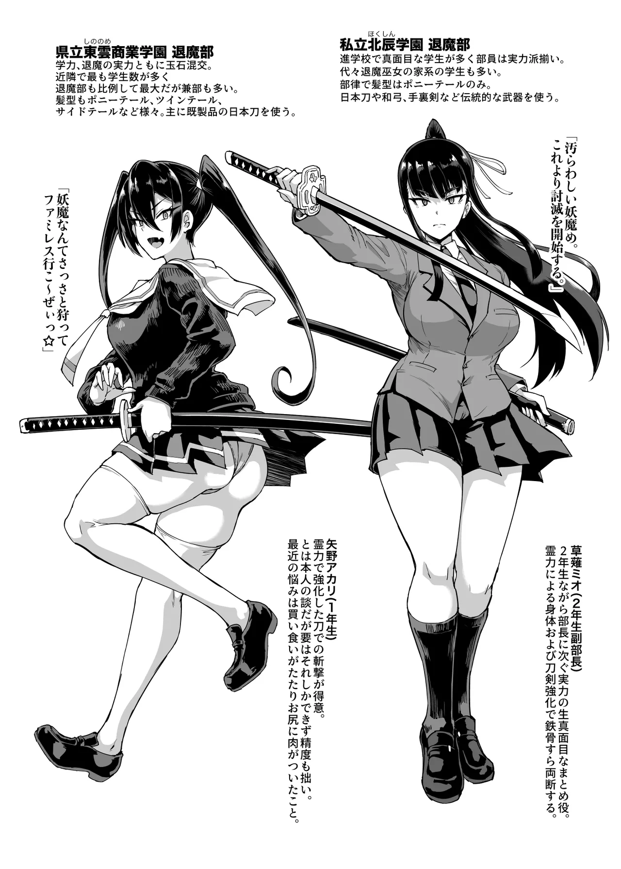 JK退魔部 Season2 - Page 4