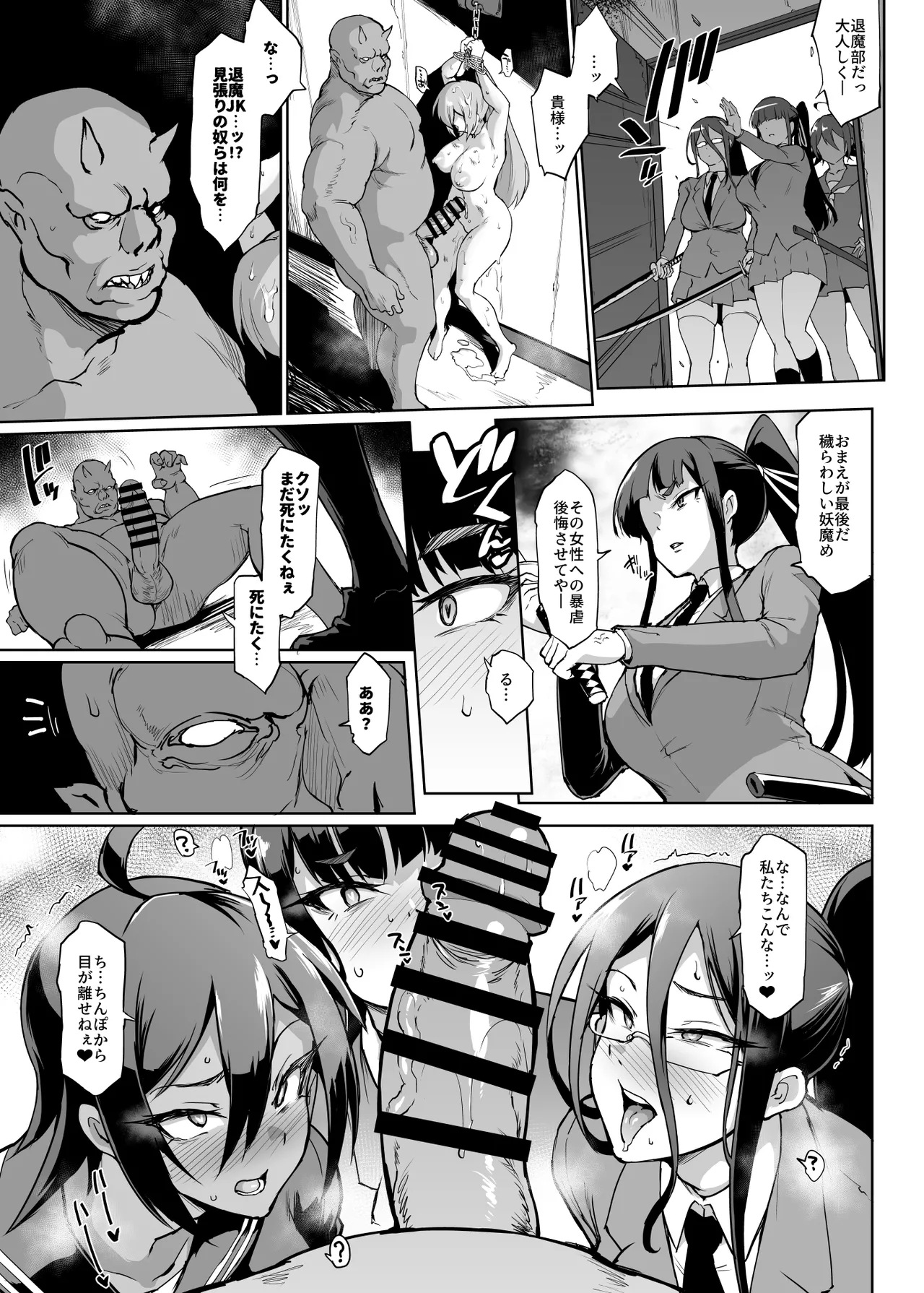JK退魔部 Season2 page 58 original parody - big breasts defloration hentai manga - read online free