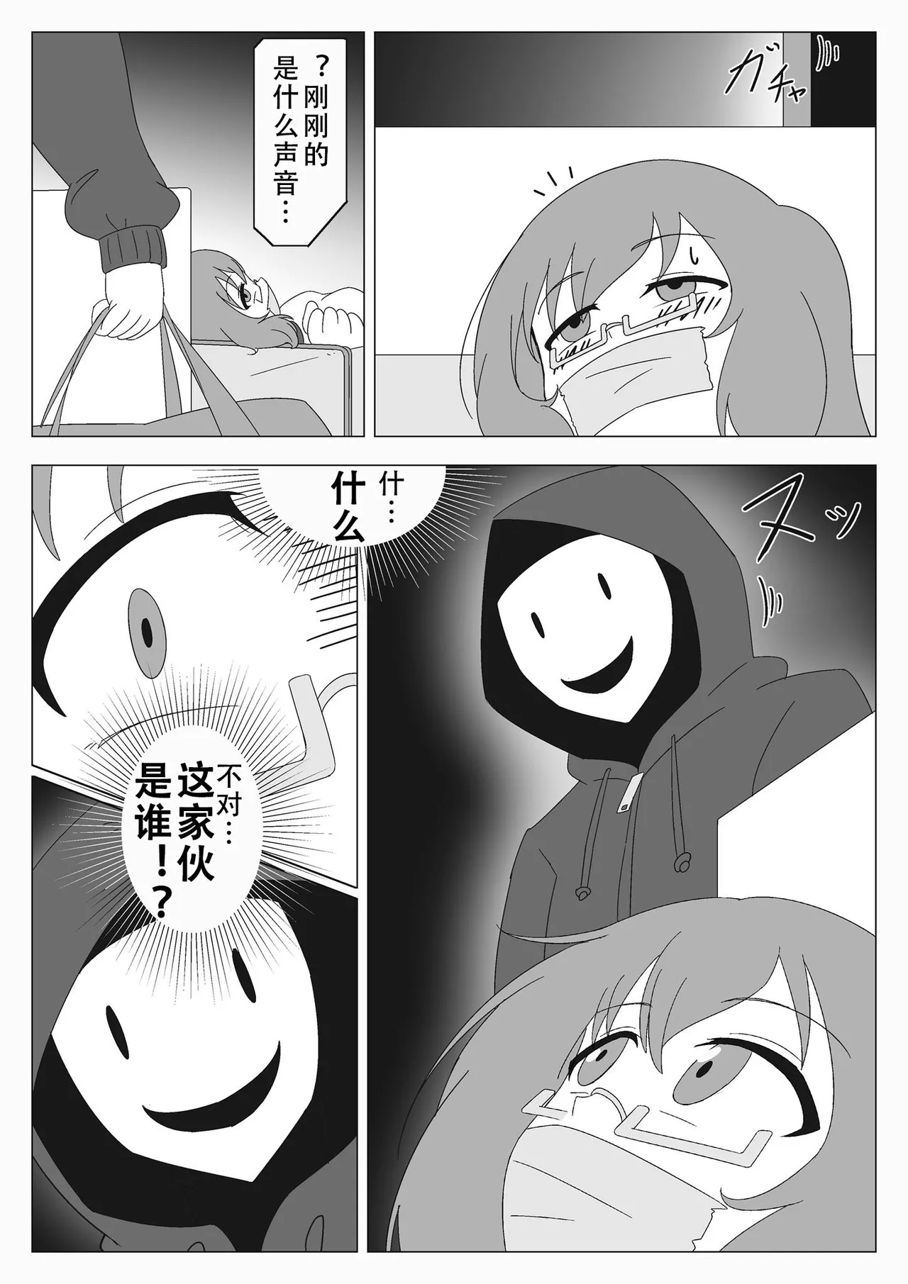 Jibaku Shoujo no Akumu - Page 11