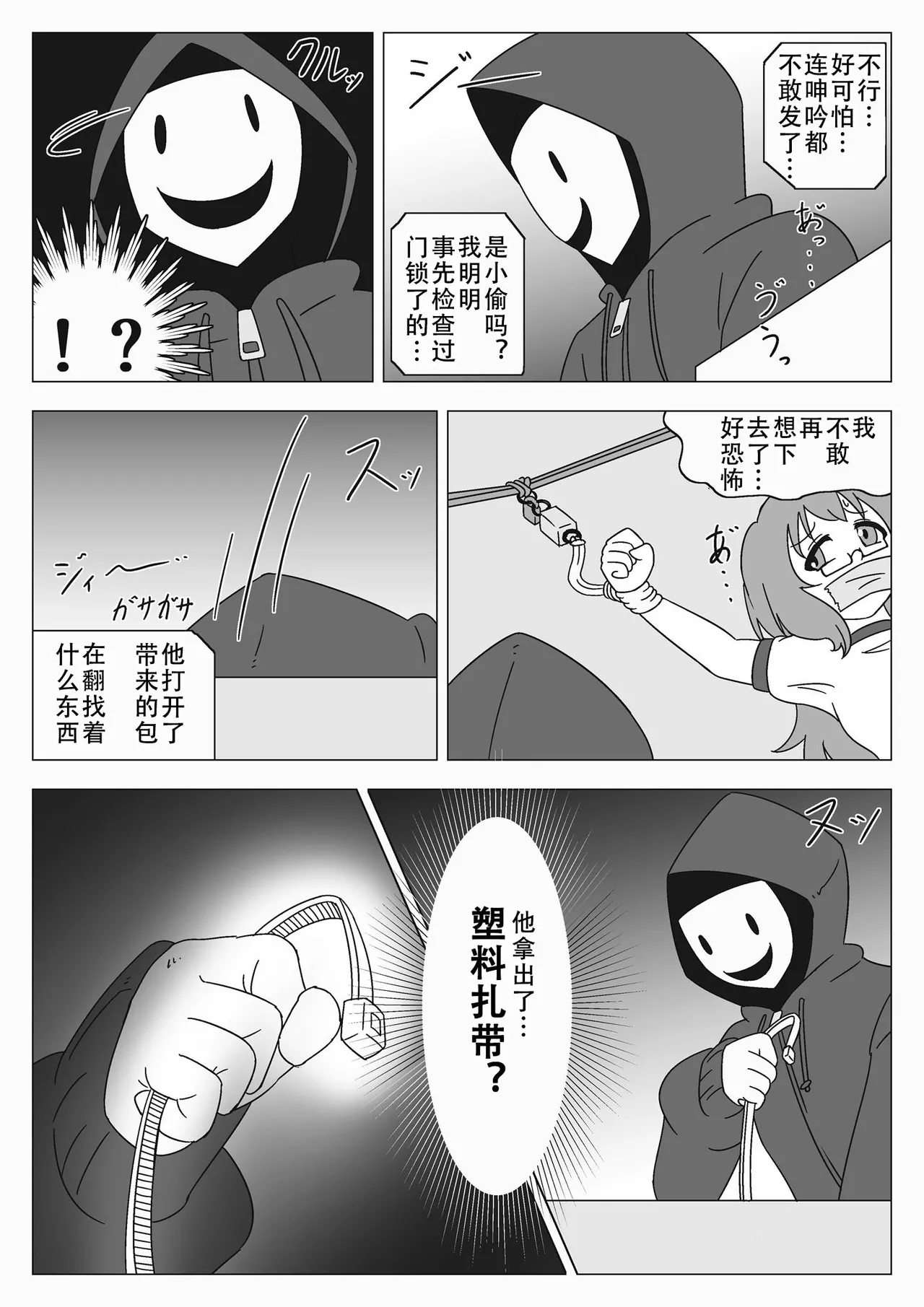 Jibaku Shoujo no Akumu - Page 12