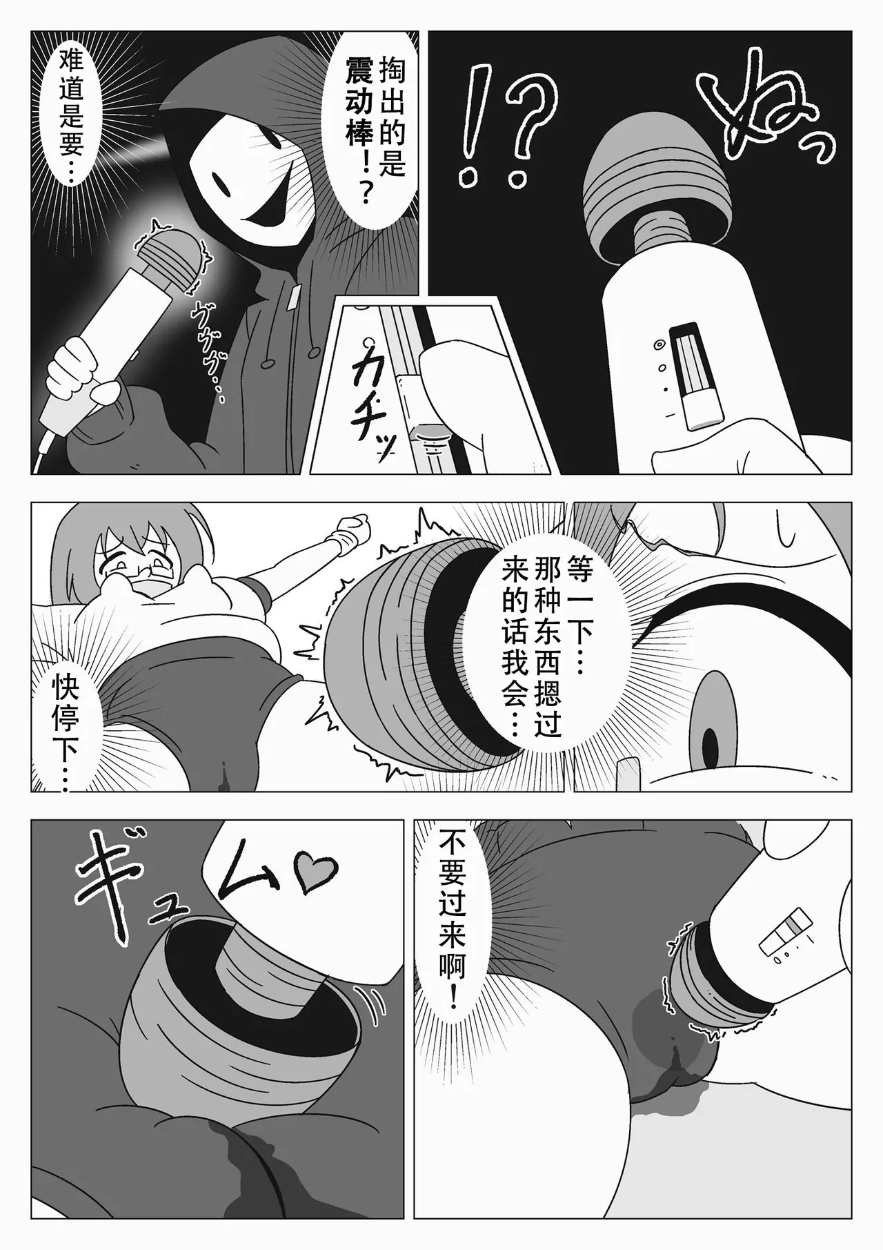 Jibaku Shoujo no Akumu - Page 18