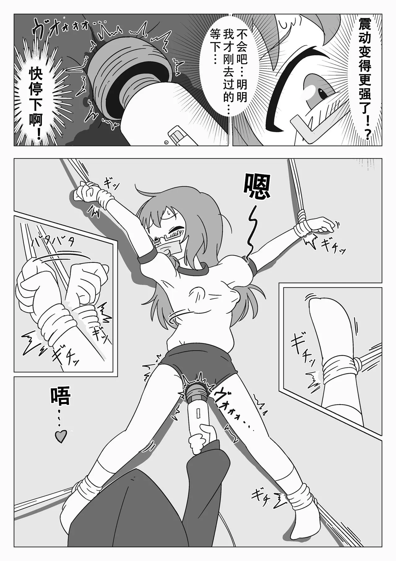 Jibaku Shoujo no Akumu - Page 22