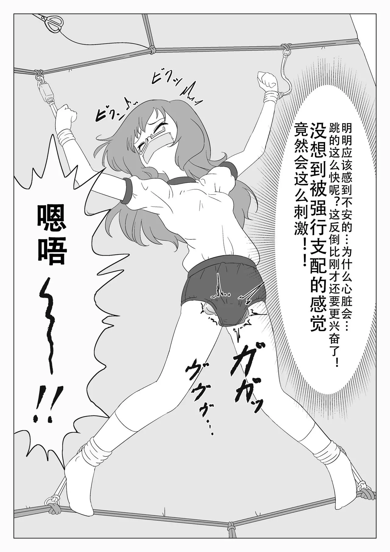 Jibaku Shoujo no Akumu - Page 35