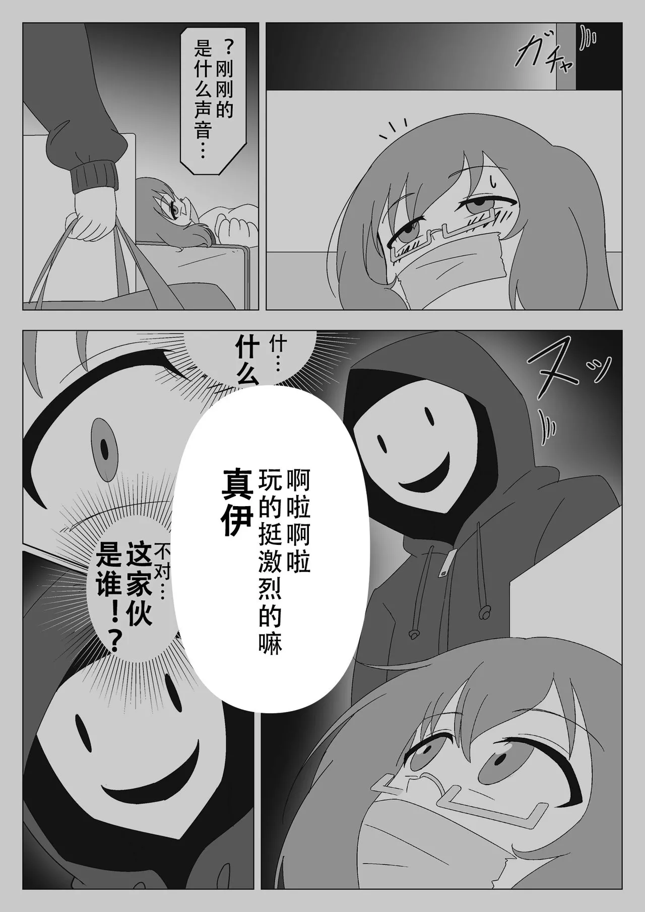 Jibaku Shoujo no Akumu - Page 37