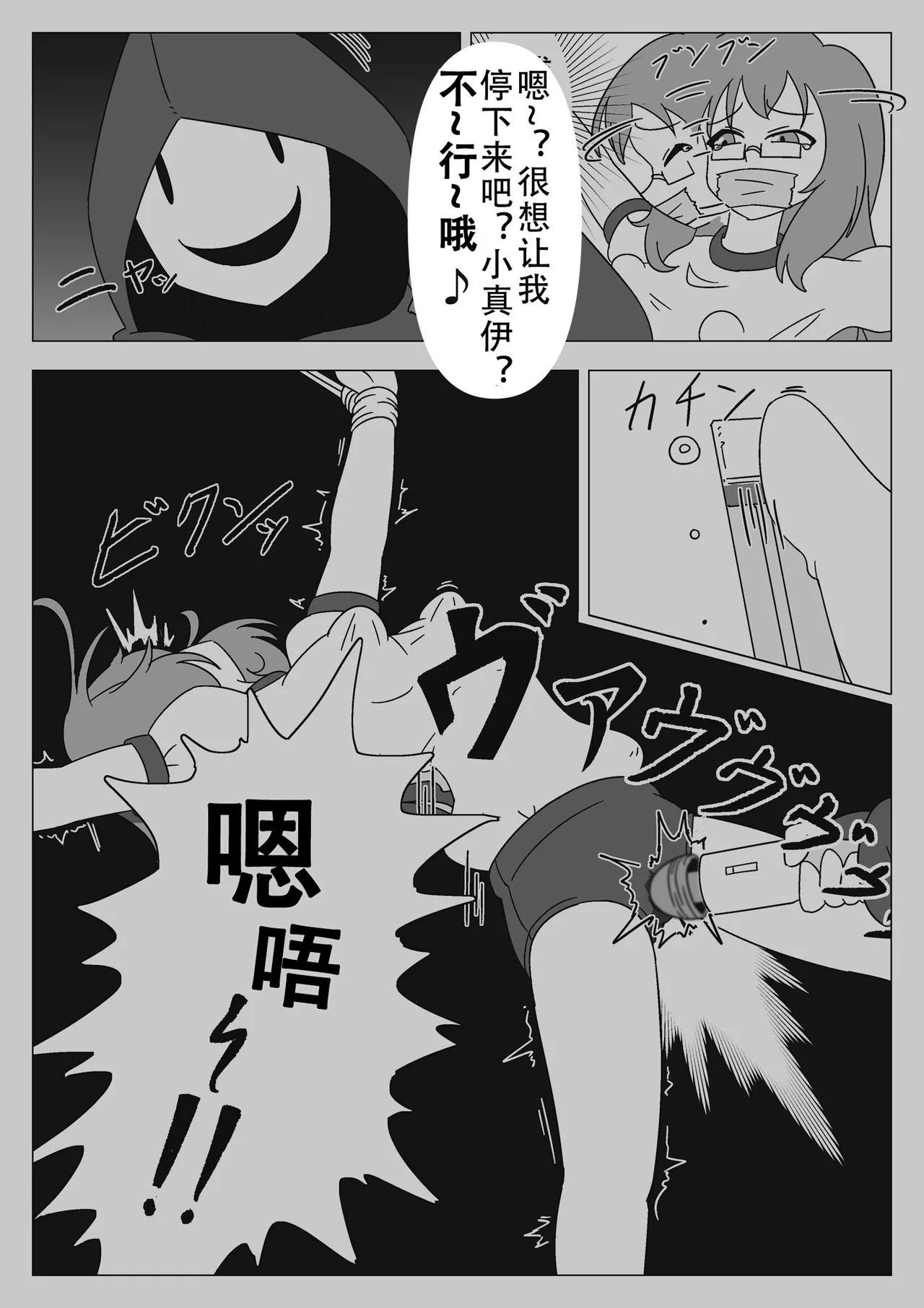 Jibaku Shoujo no Akumu - Page 49