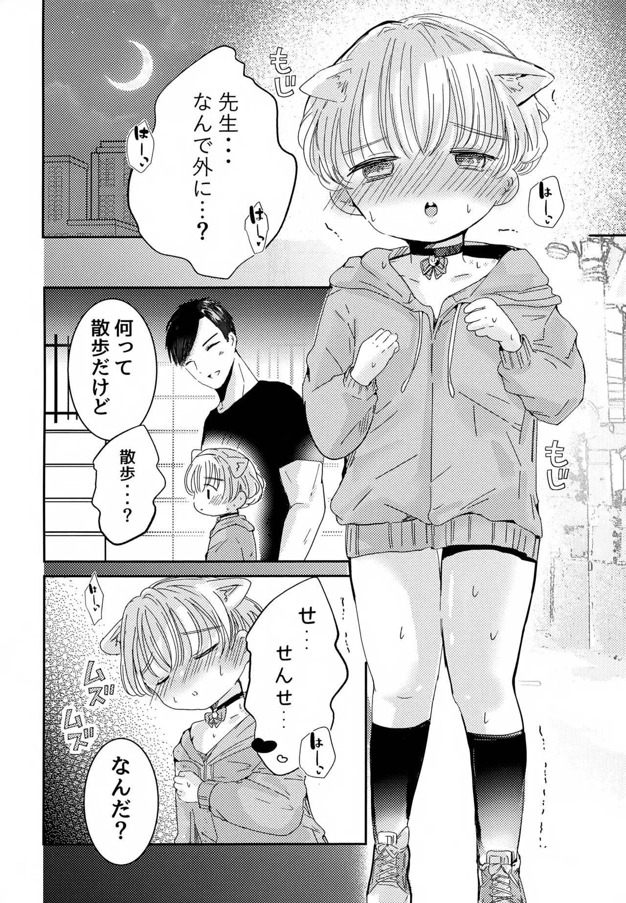 Neko-chan Kosu de Ecchi Shiyo - Page 24