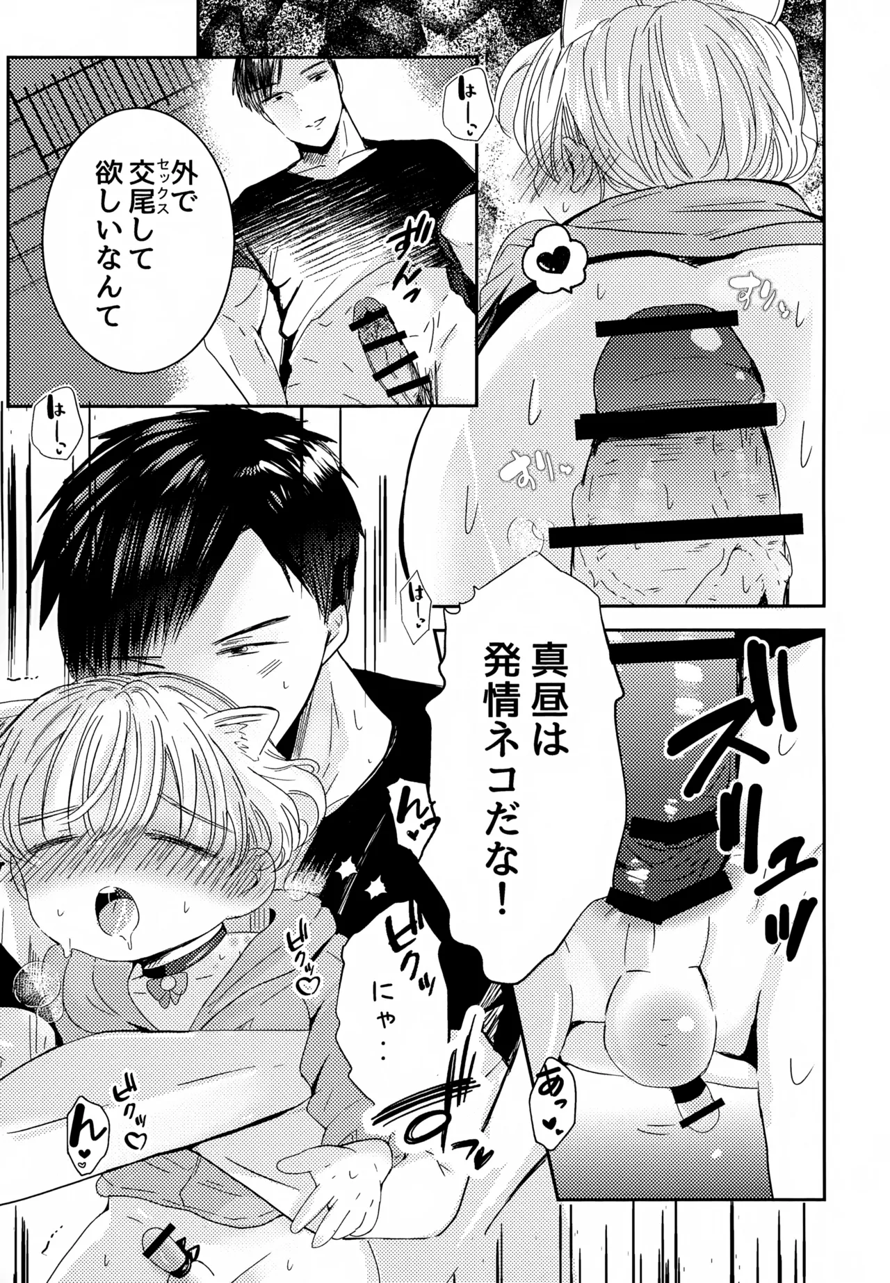 Neko-chan Kosu de Ecchi Shiyo - Page 31