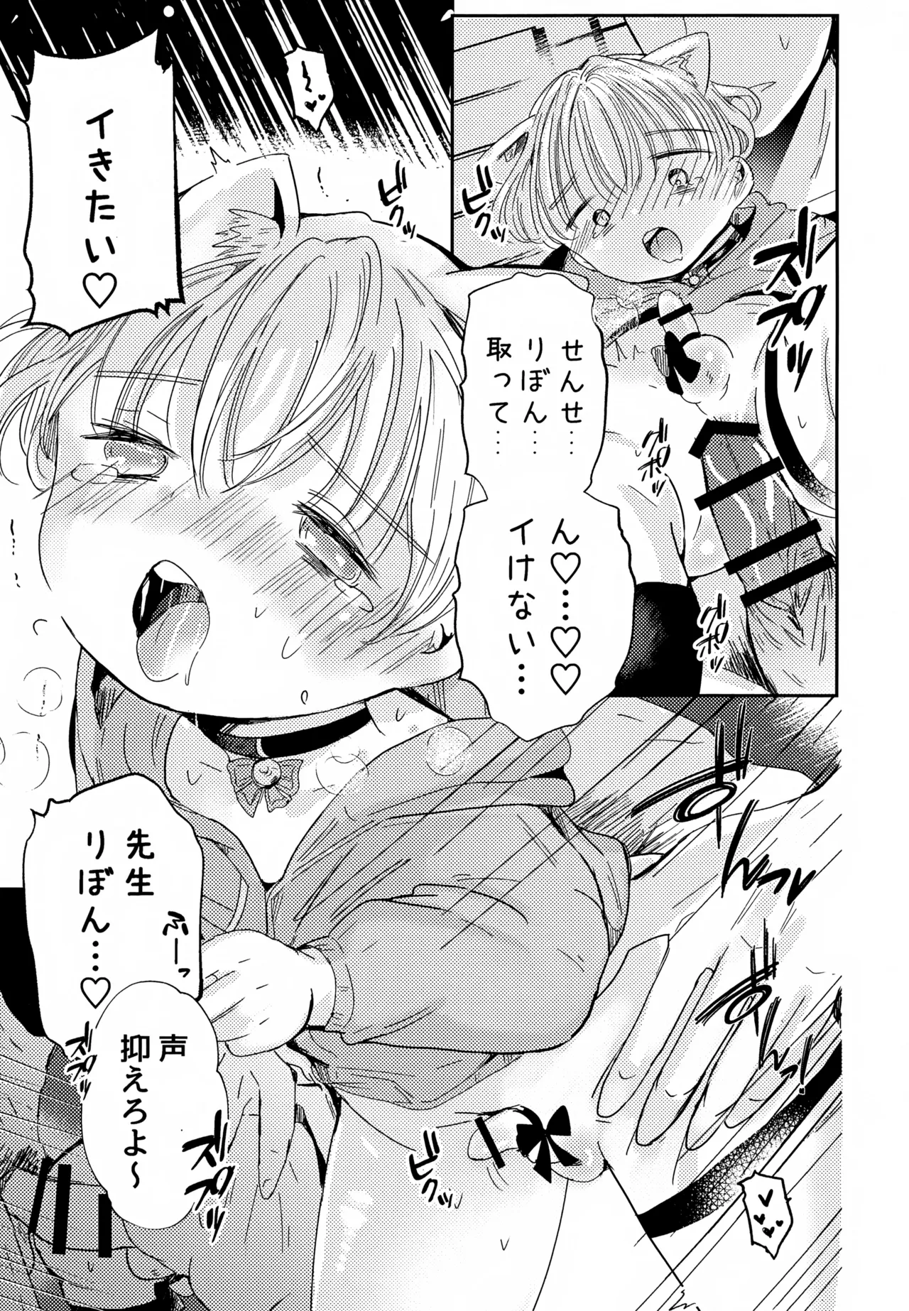 Neko-chan Kosu de Ecchi Shiyo - Page 33